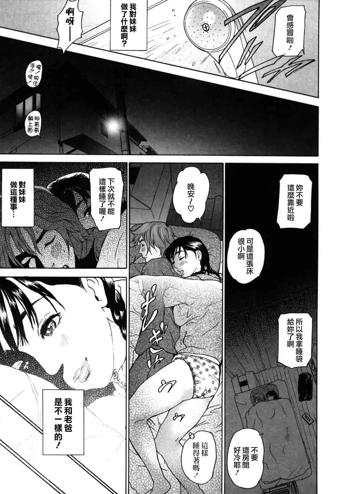 汉化版-[灰司] ローリターン～年上の妹～_第2集