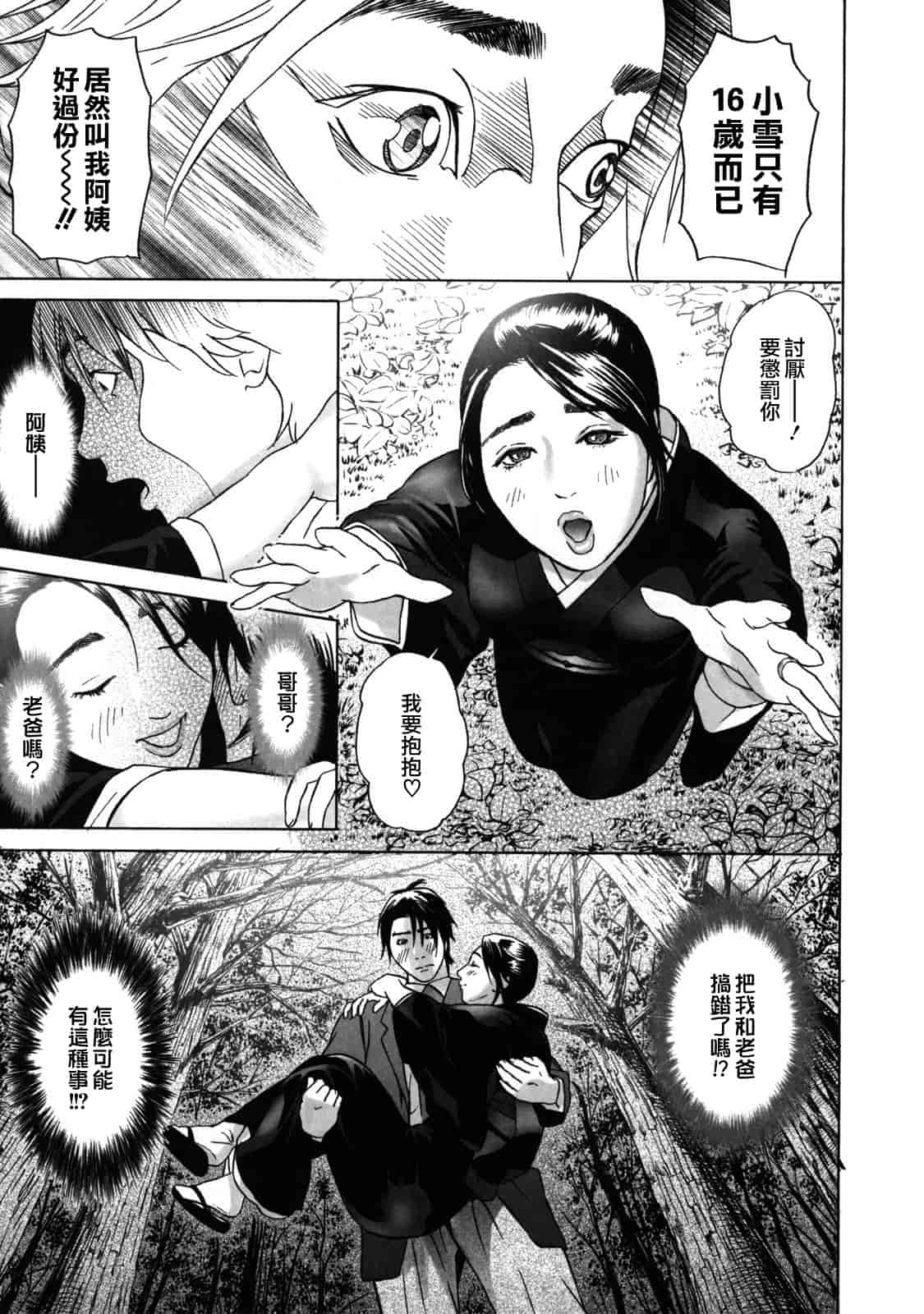 汉化版-[灰司] ローリターン～年上の妹～_第1集