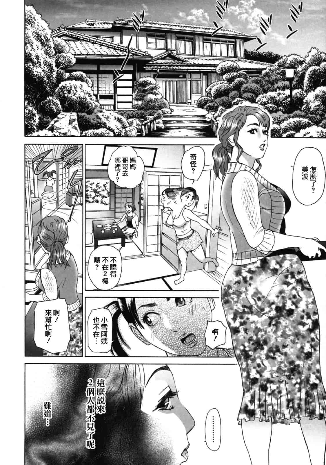 汉化版-[灰司] ローリターン～年上の妹～_第3集