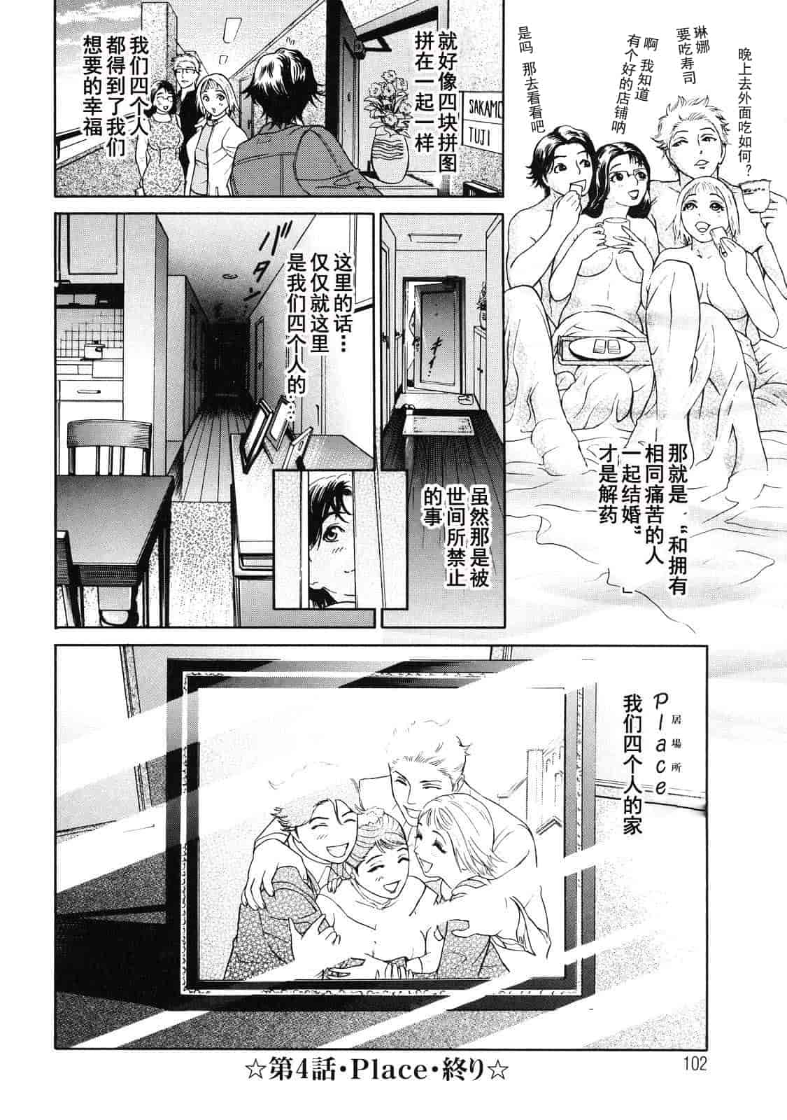 汉化版-[灰司] 乙－OTU－_第3集