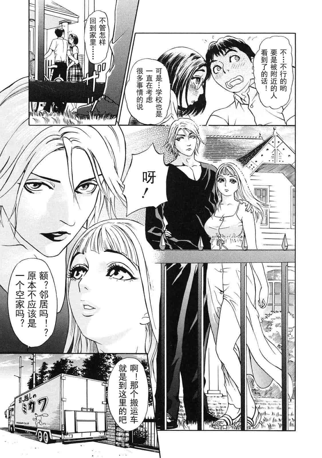 汉化版-[灰司] 乙－OTU－_第1集