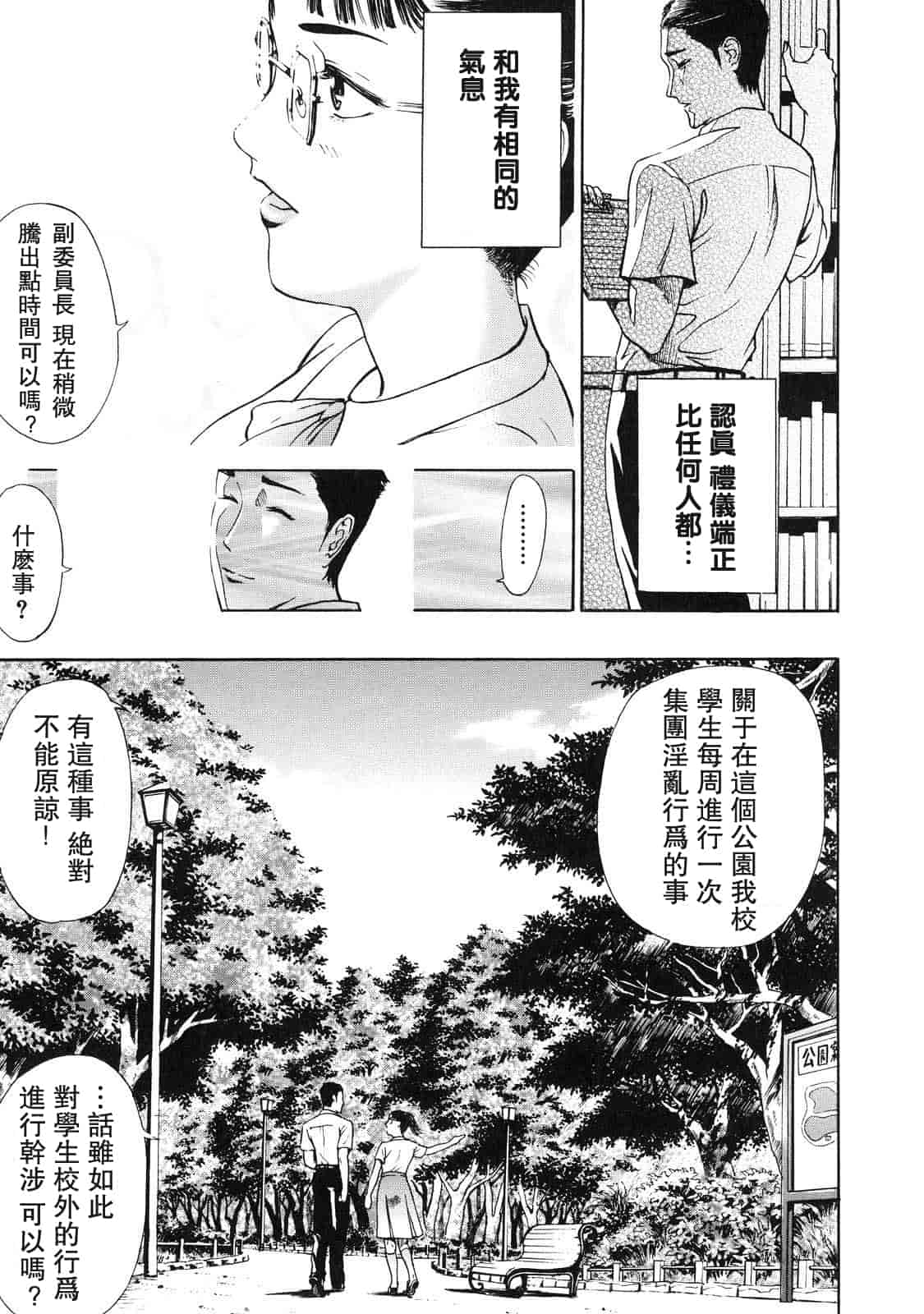 汉化版-[灰司] 乙－OTU－_第3集