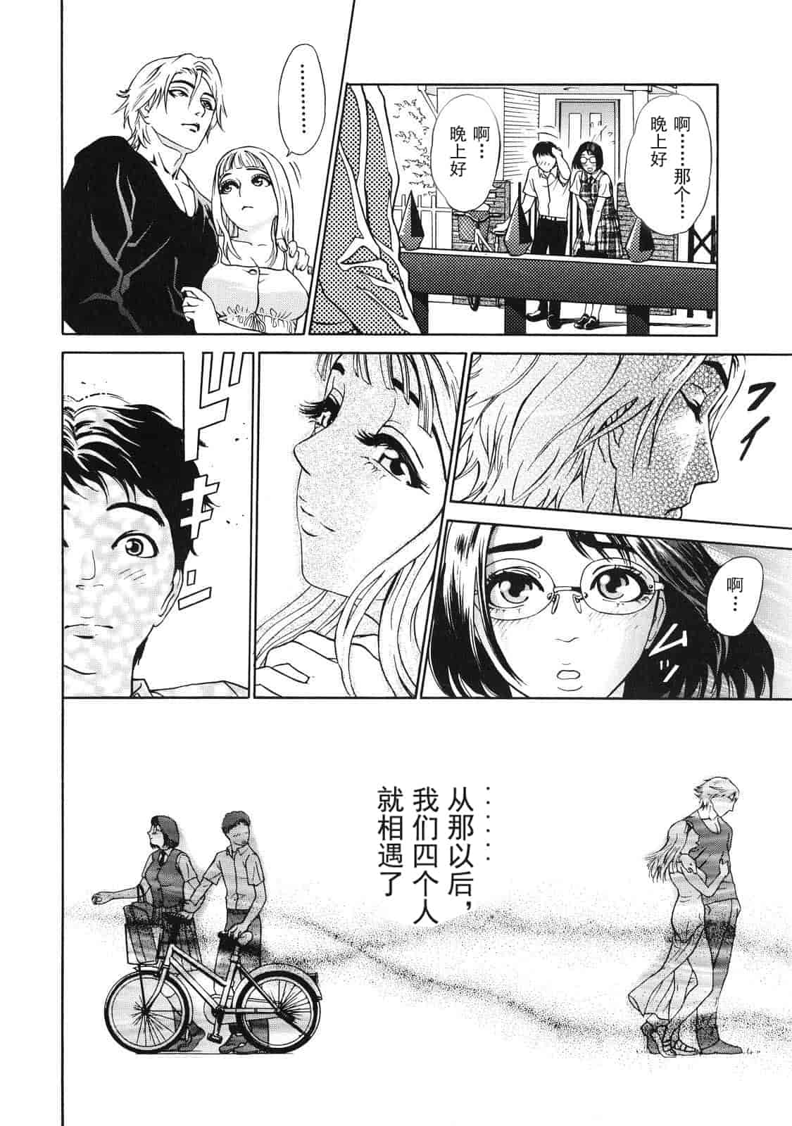 汉化版-[灰司] 乙－OTU－_第1集