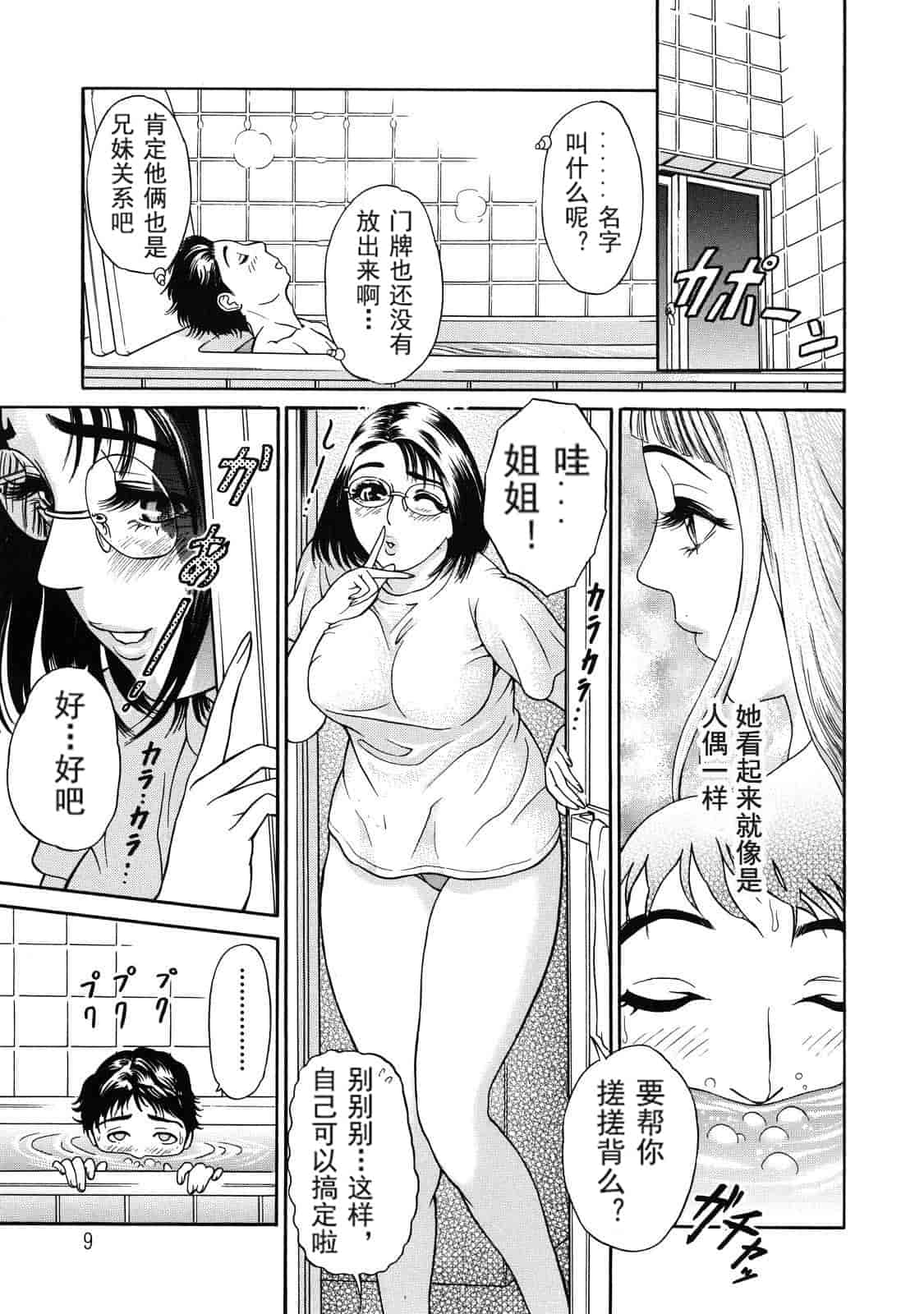 汉化版-[灰司] 乙－OTU－_第1集