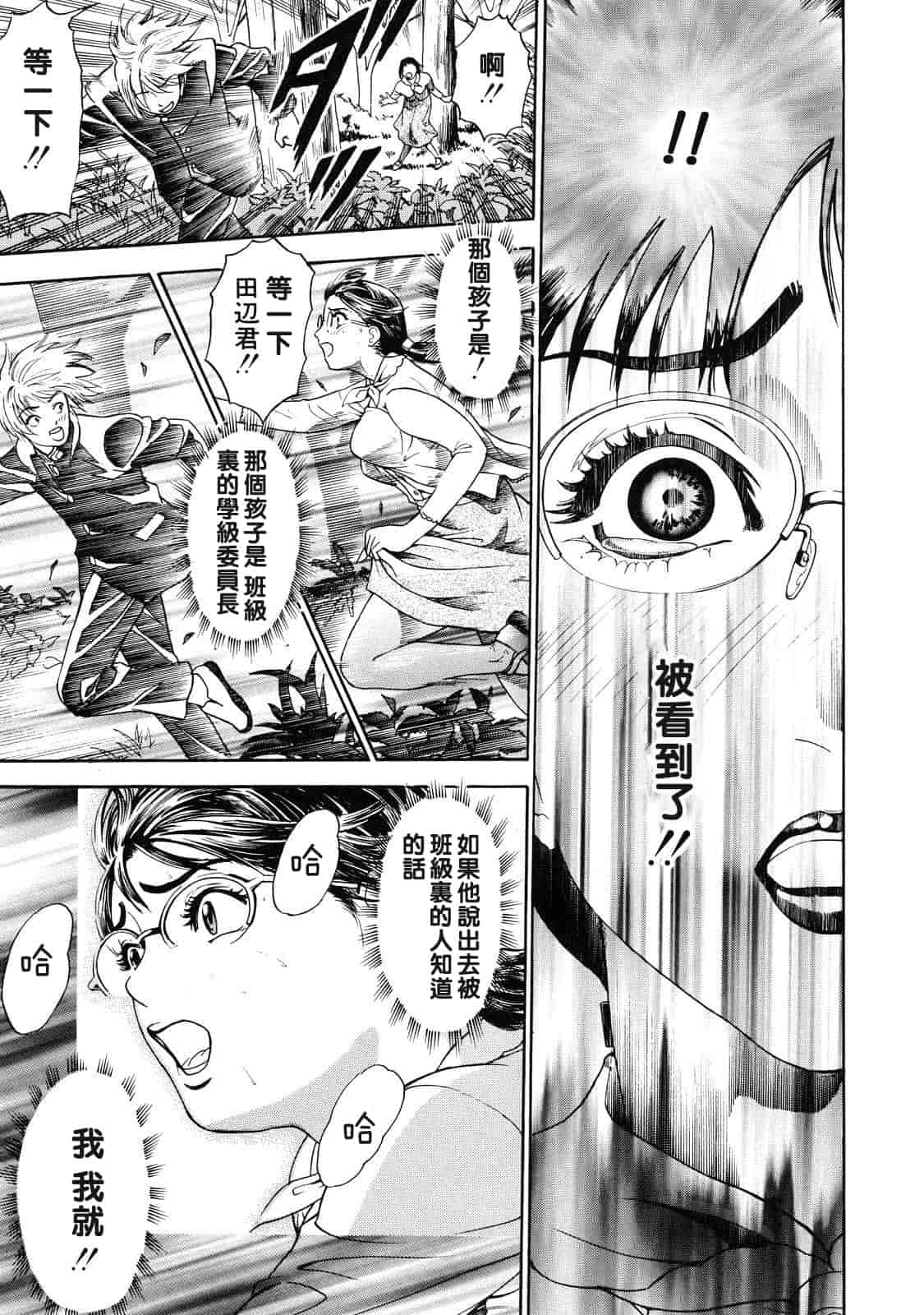 汉化版-[灰司] 乙－OTU－_第4集