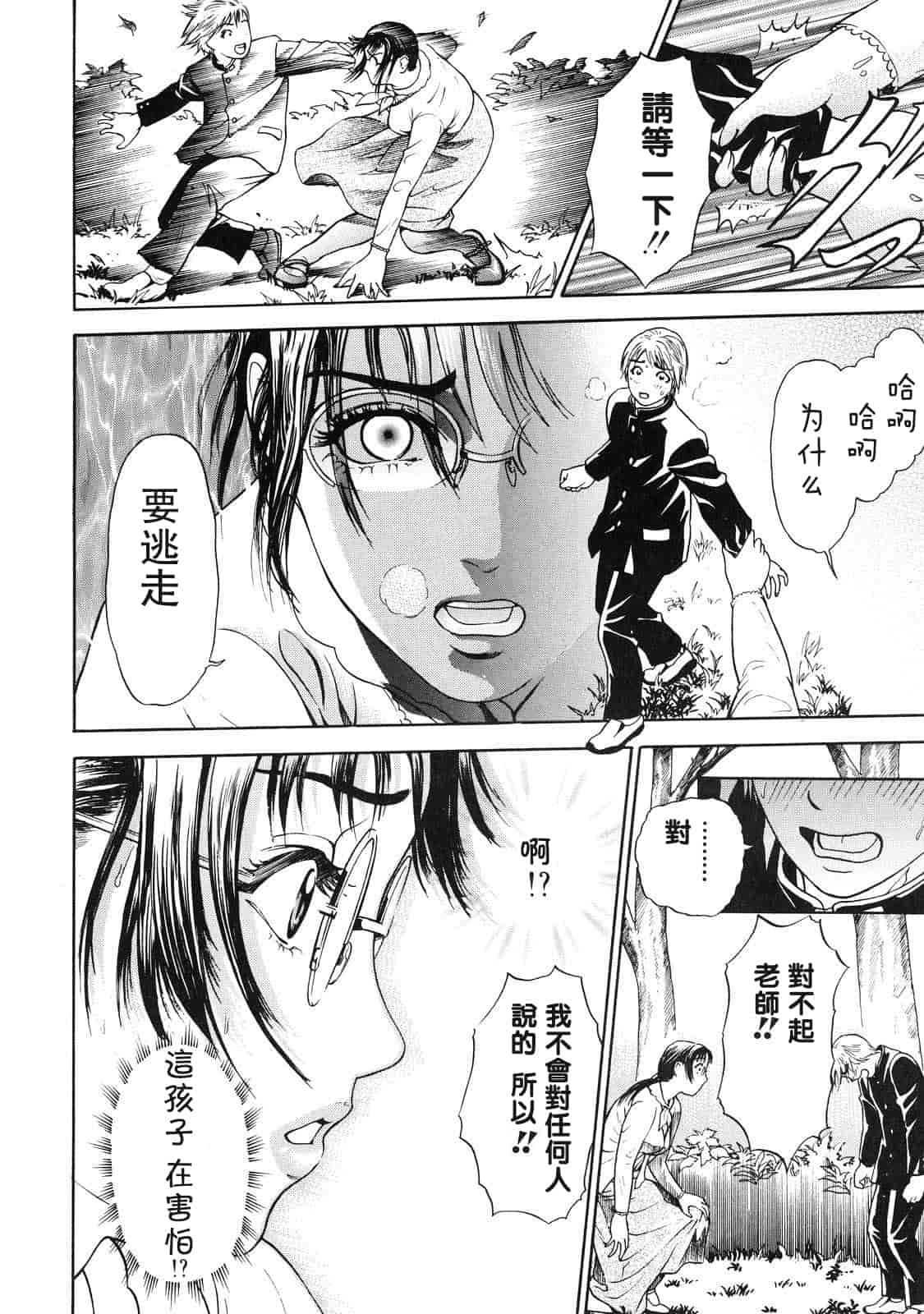 汉化版-[灰司] 乙－OTU－_第4集