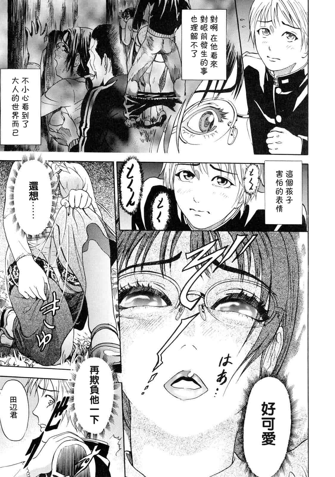 汉化版-[灰司] 乙－OTU－_第4集