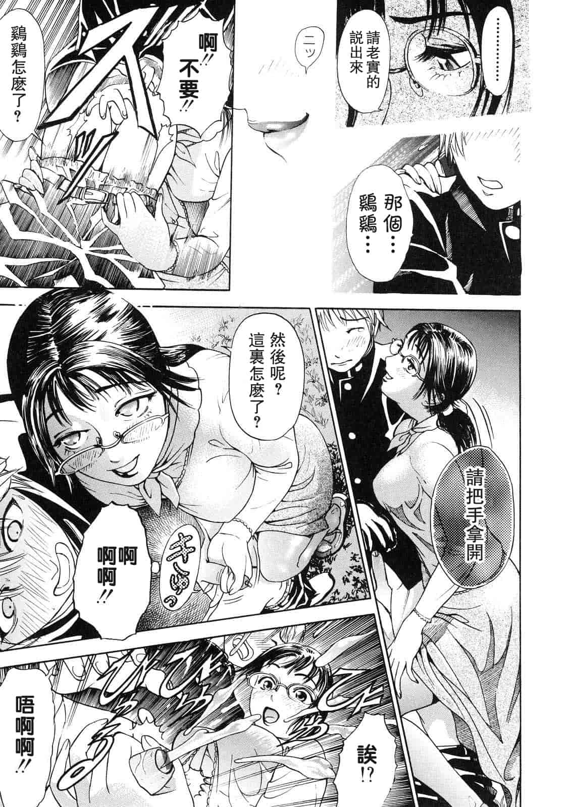汉化版-[灰司] 乙－OTU－_第4集