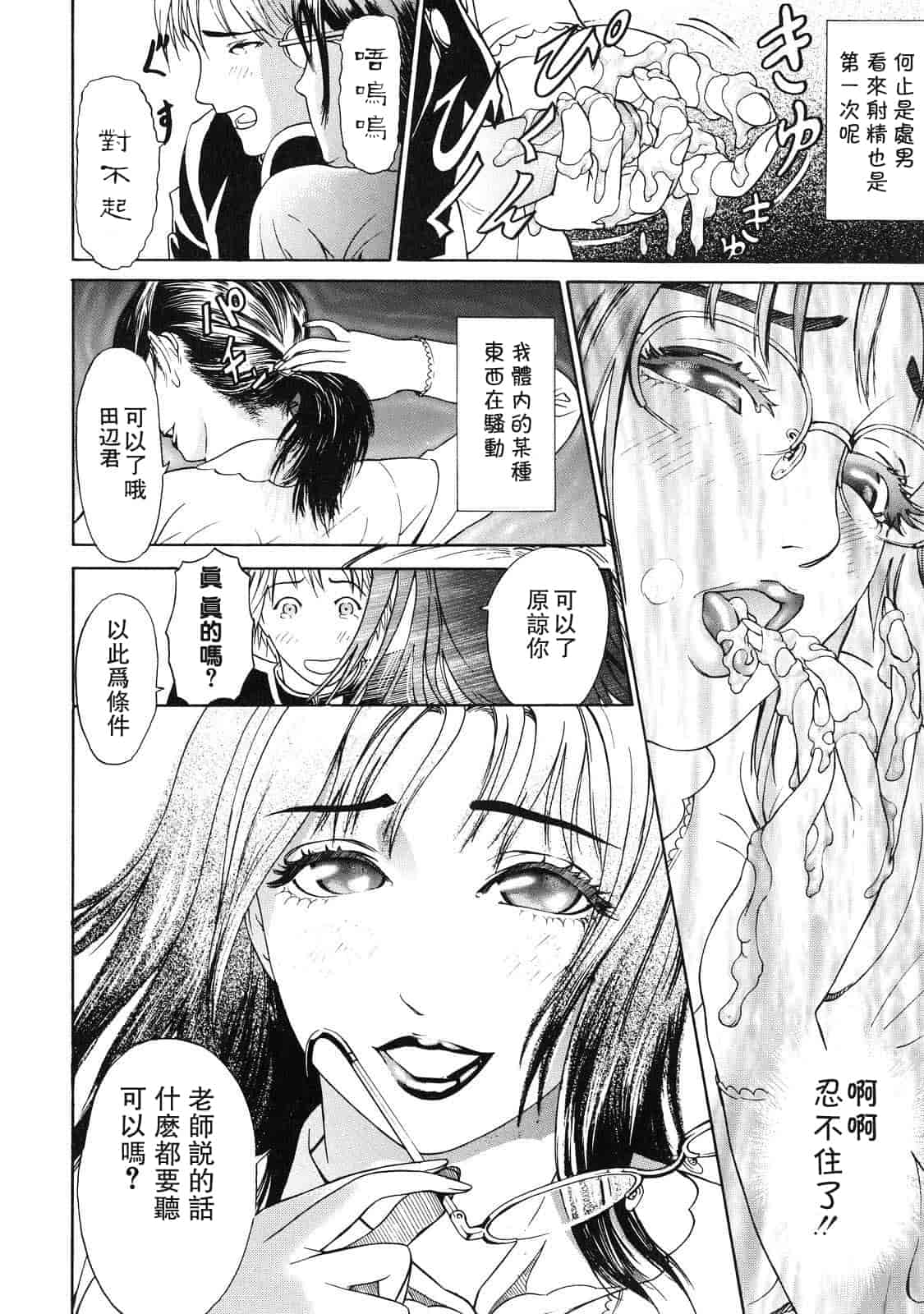 汉化版-[灰司] 乙－OTU－_第4集