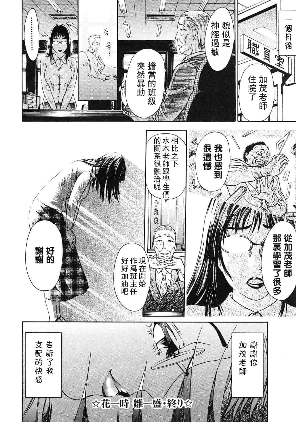 汉化版-[灰司] 乙－OTU－_第4集