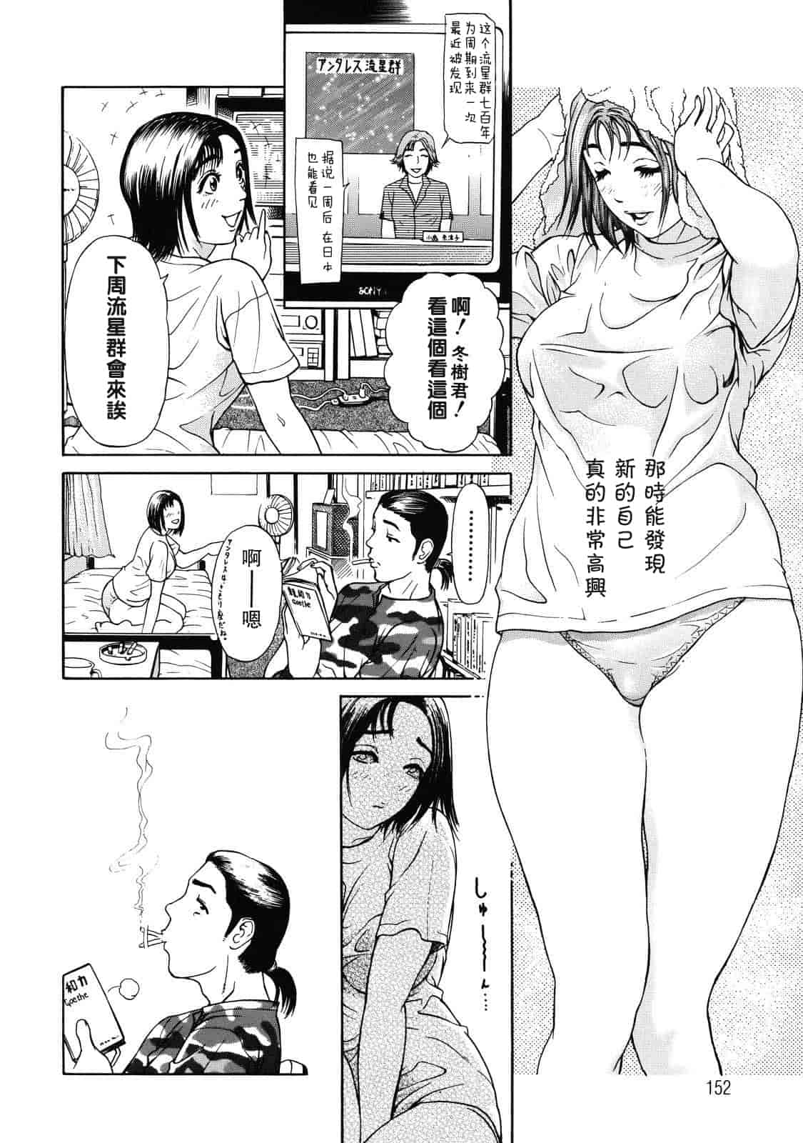 汉化版-[灰司] 乙－OTU－_第4集