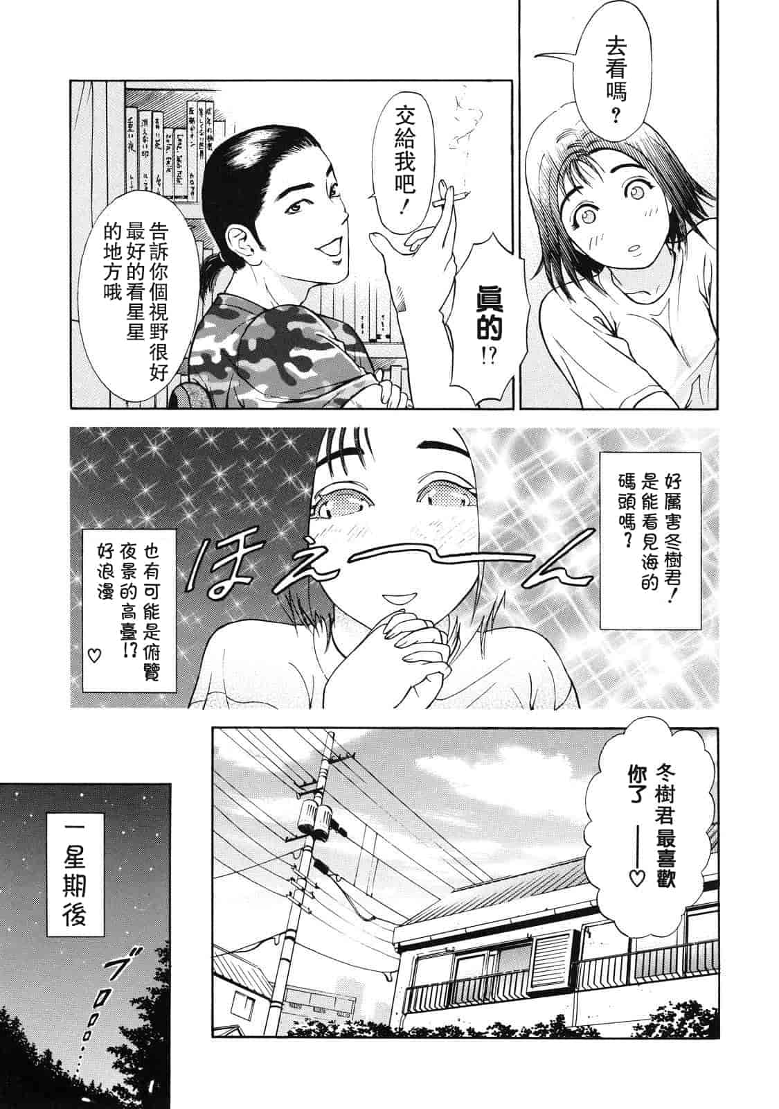 汉化版-[灰司] 乙－OTU－_第4集