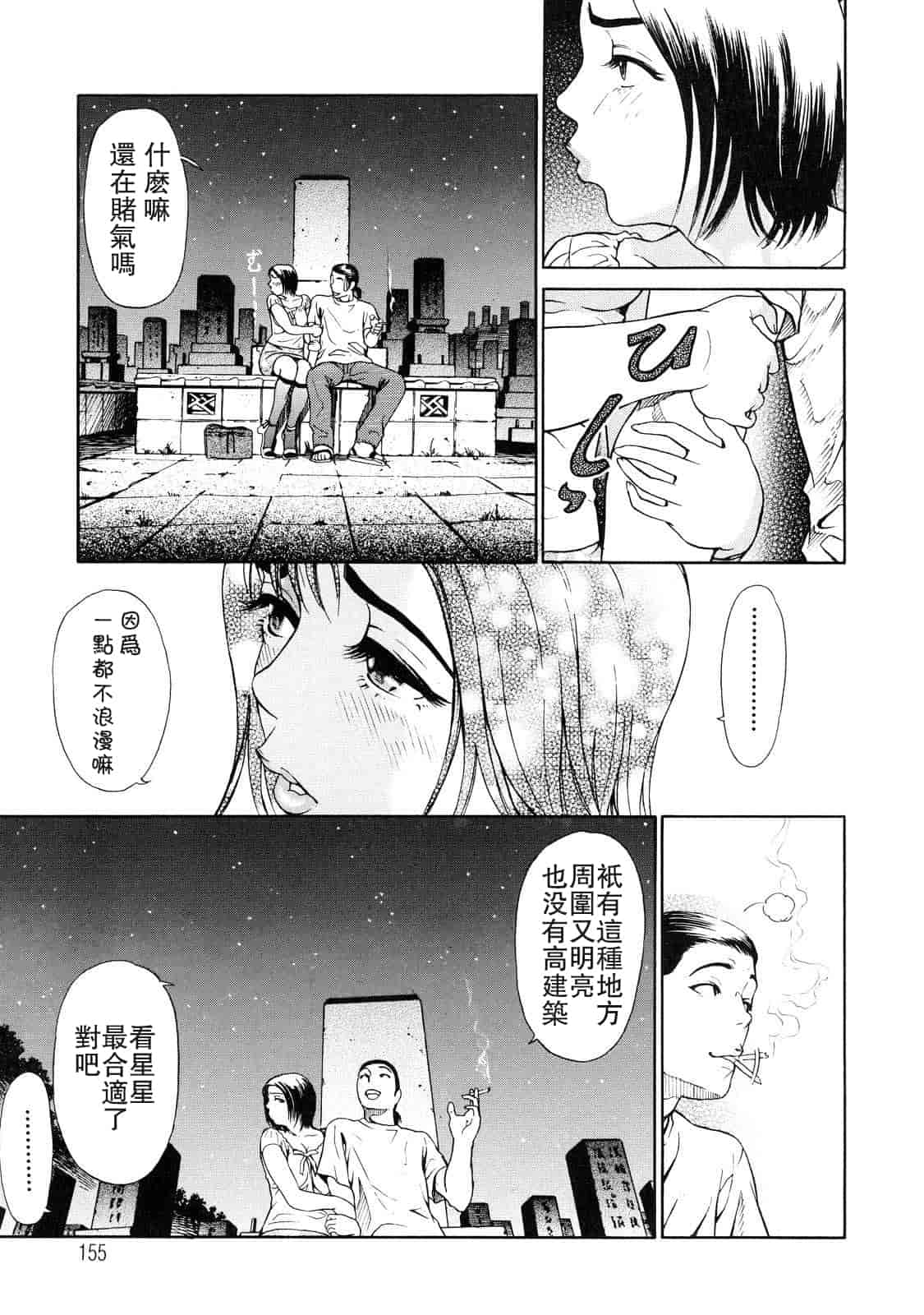 汉化版-[灰司] 乙－OTU－_第4集
