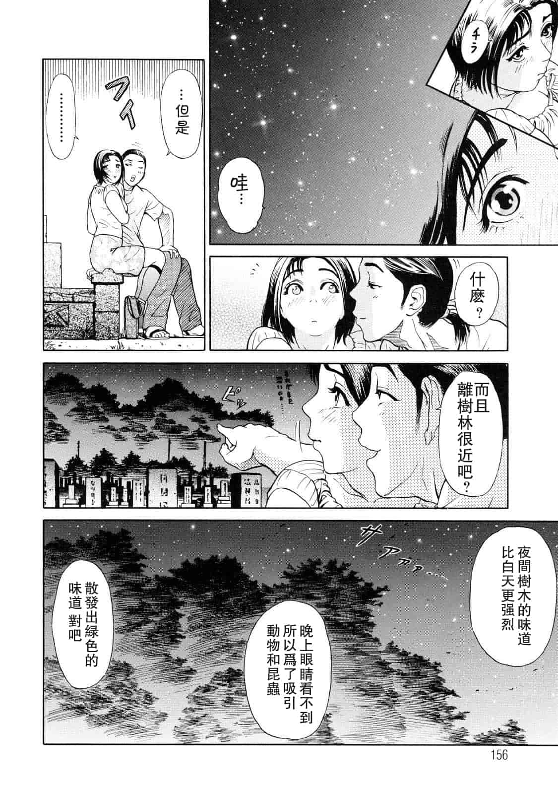 汉化版-[灰司] 乙－OTU－_第4集