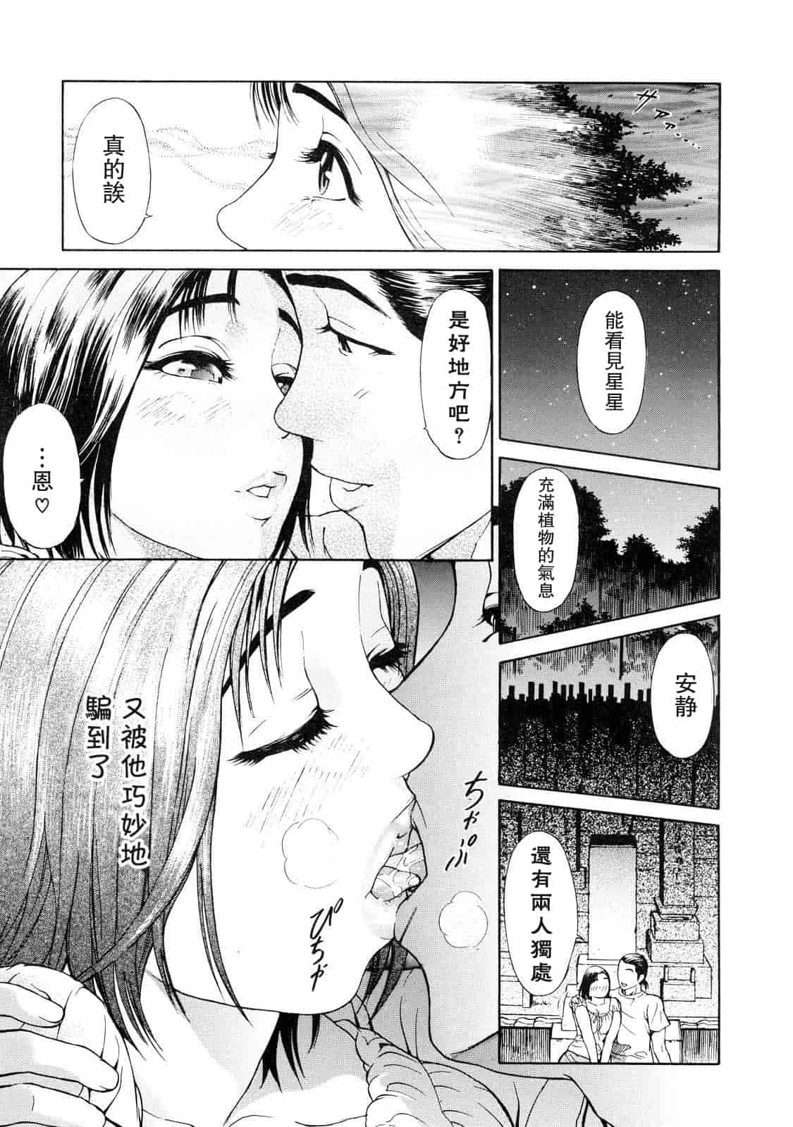 汉化版-[灰司] 乙－OTU－_第5集