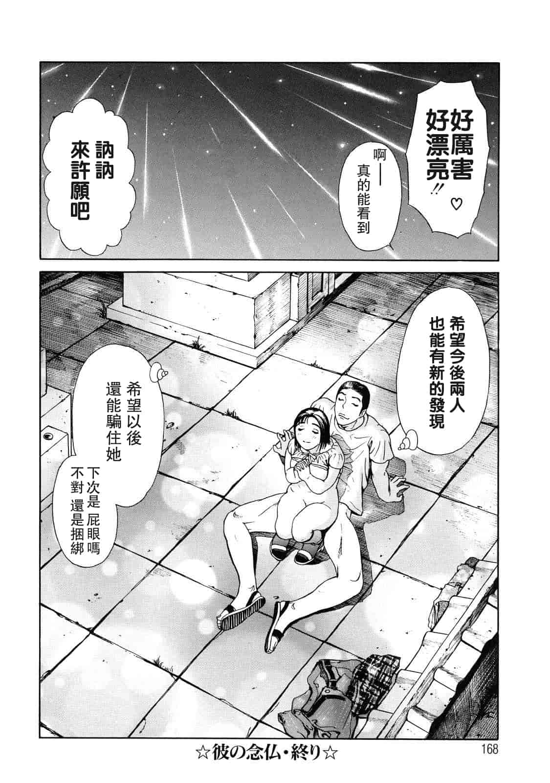 汉化版-[灰司] 乙－OTU－_第5集