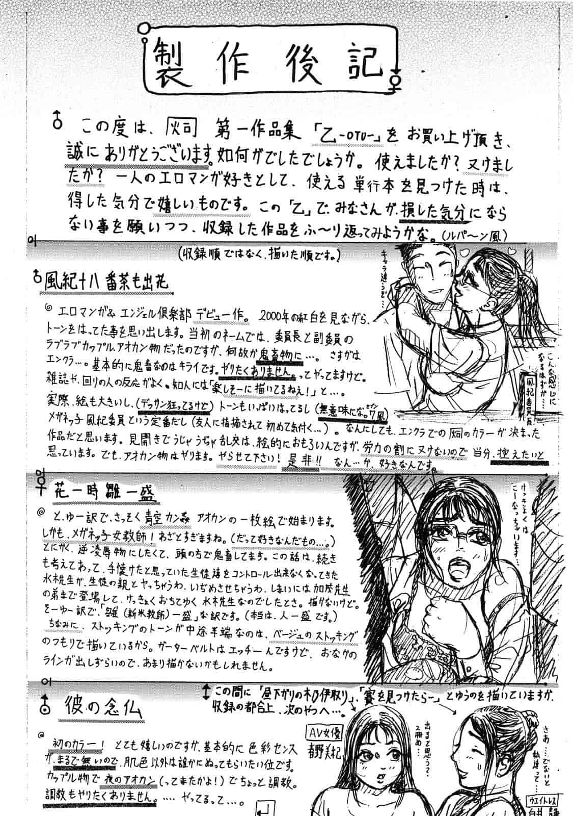 汉化版-[灰司] 乙－OTU－_第5集