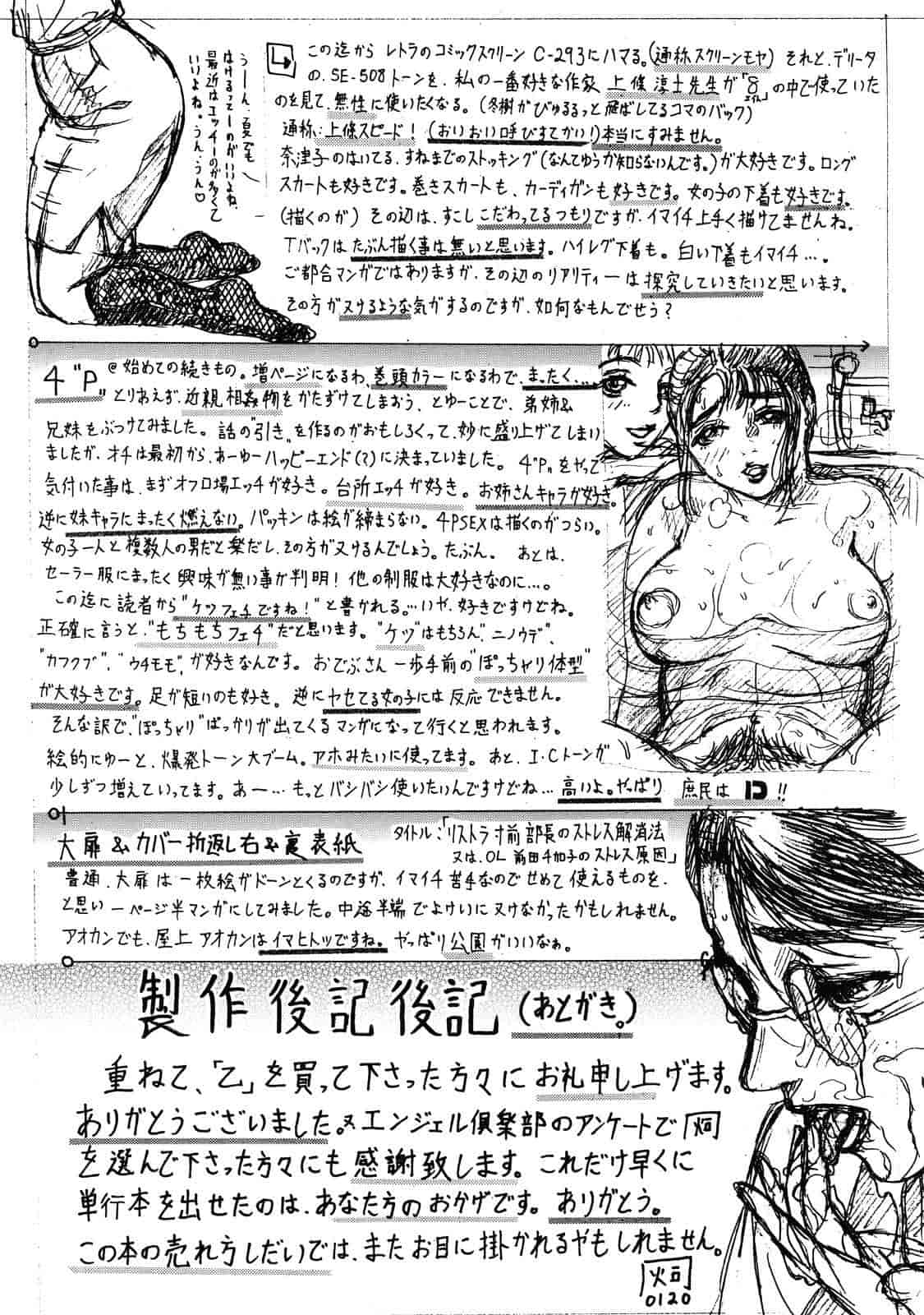 汉化版-[灰司] 乙－OTU－_第5集