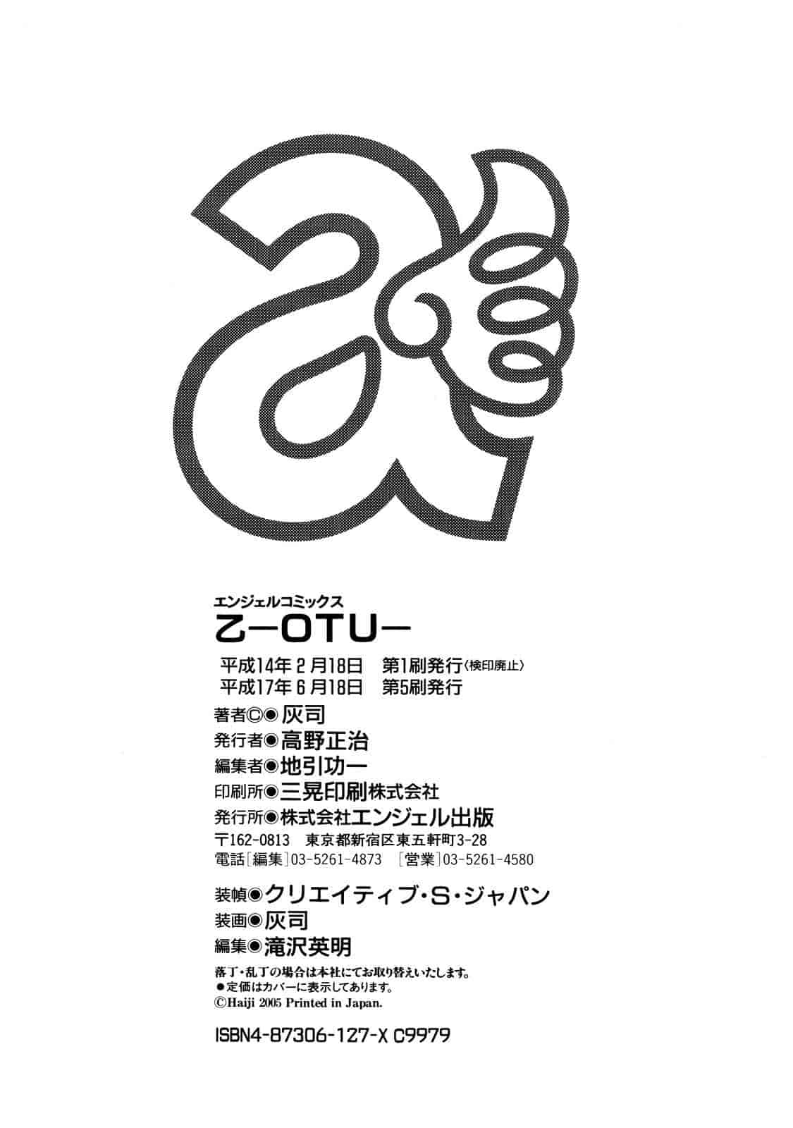 汉化版-[灰司] 乙－OTU－_第5集