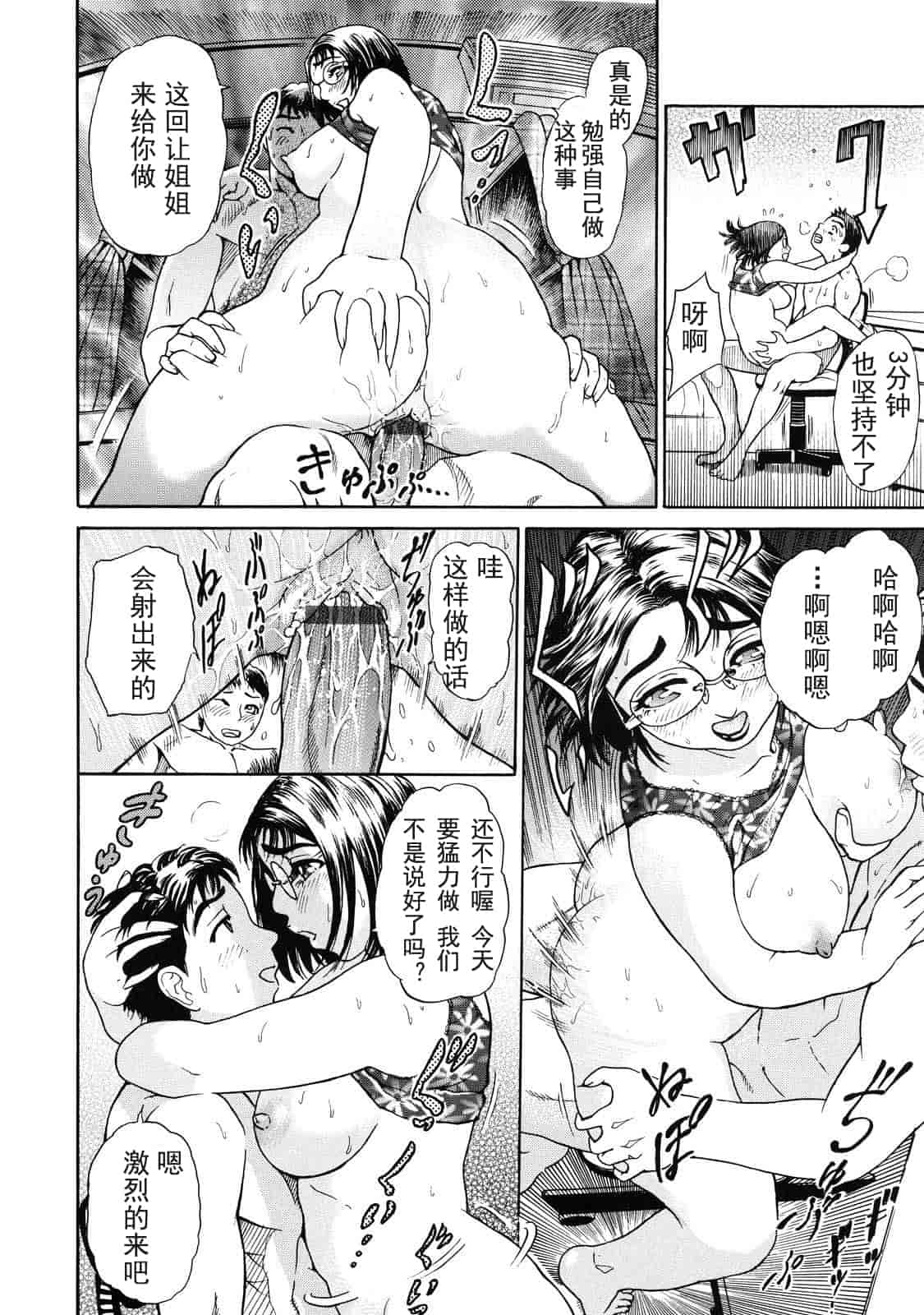 汉化版-[灰司] 乙－OTU－_第1集