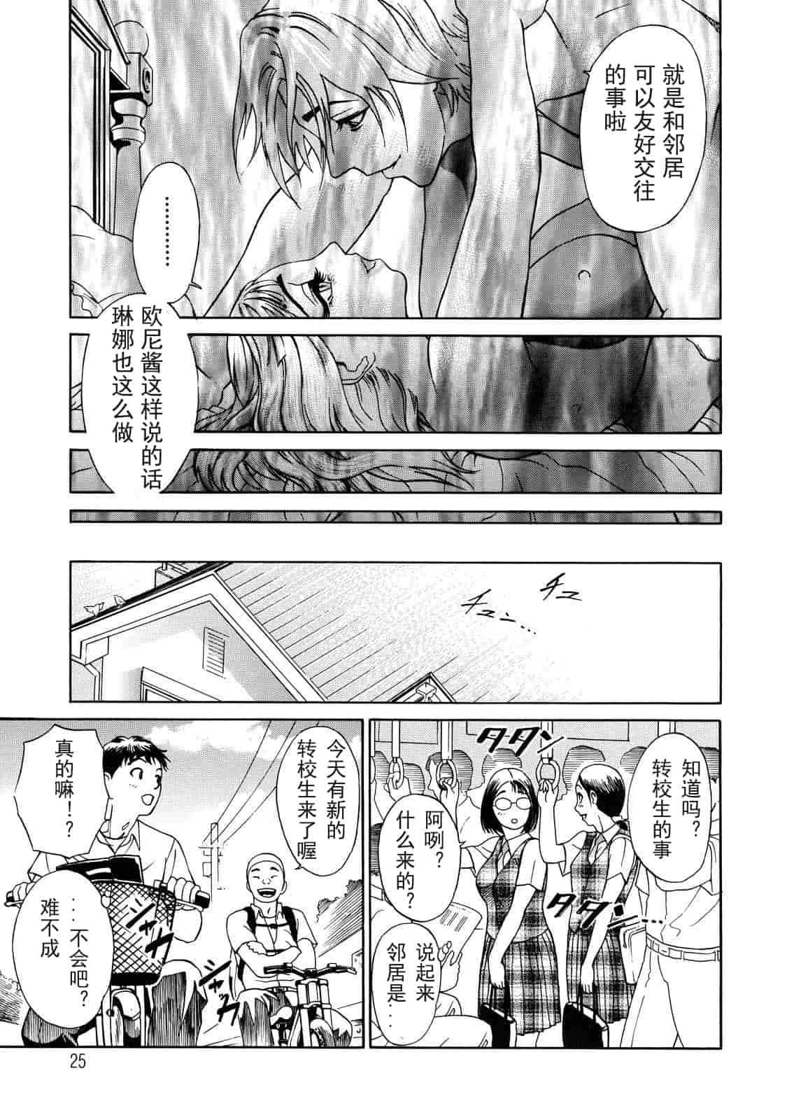 汉化版-[灰司] 乙－OTU－_第1集