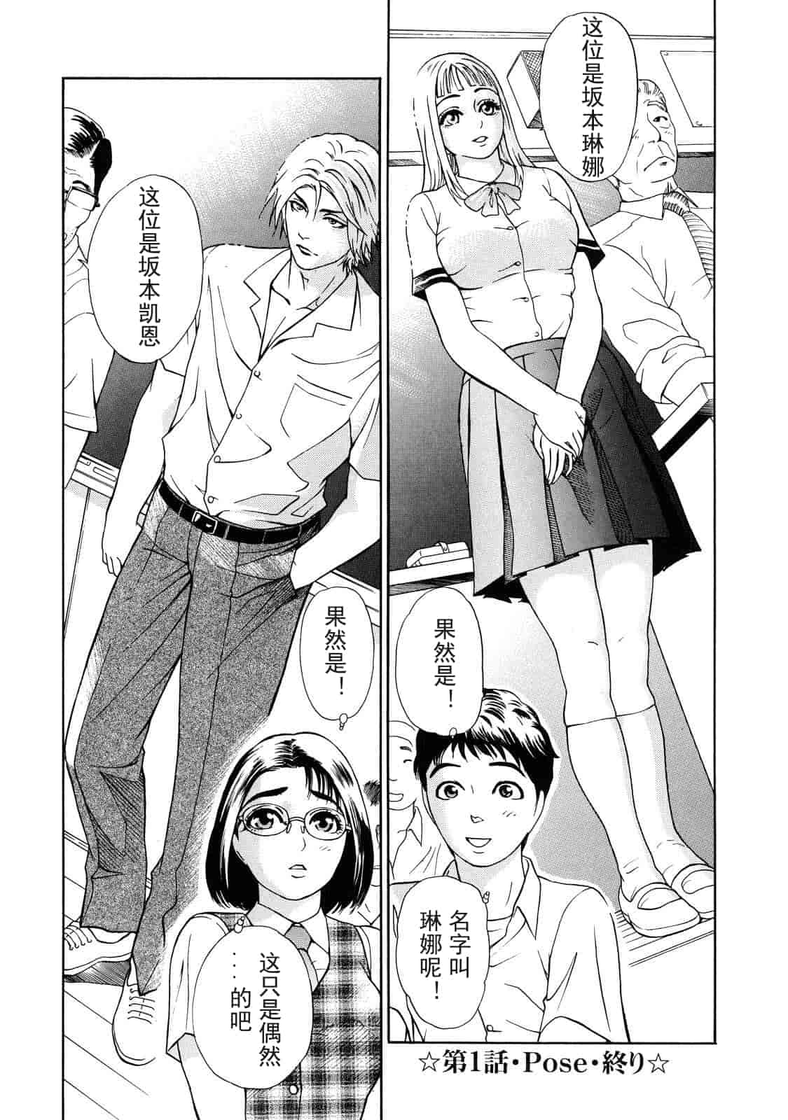 汉化版-[灰司] 乙－OTU－_第1集