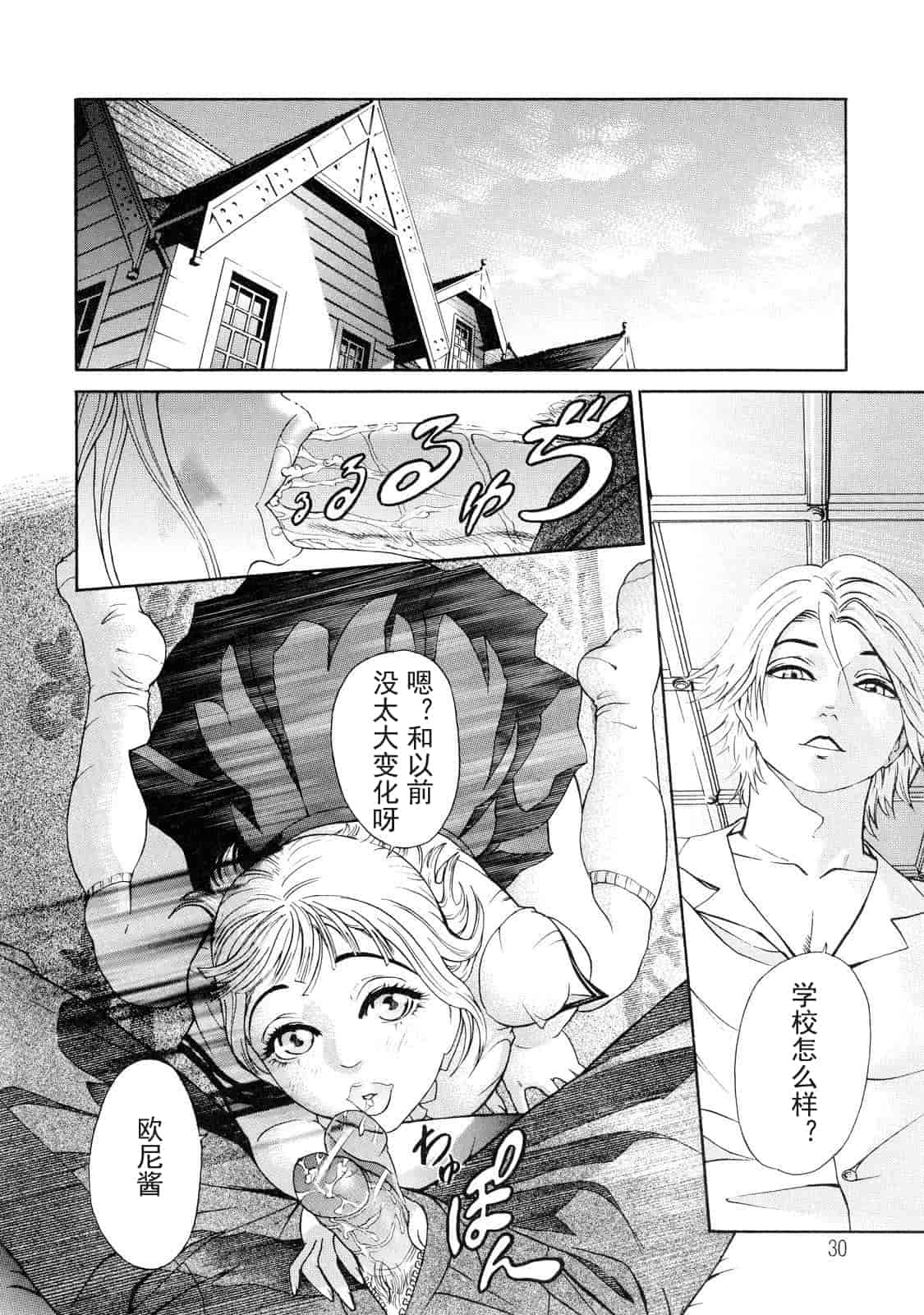 汉化版-[灰司] 乙－OTU－_第1集
