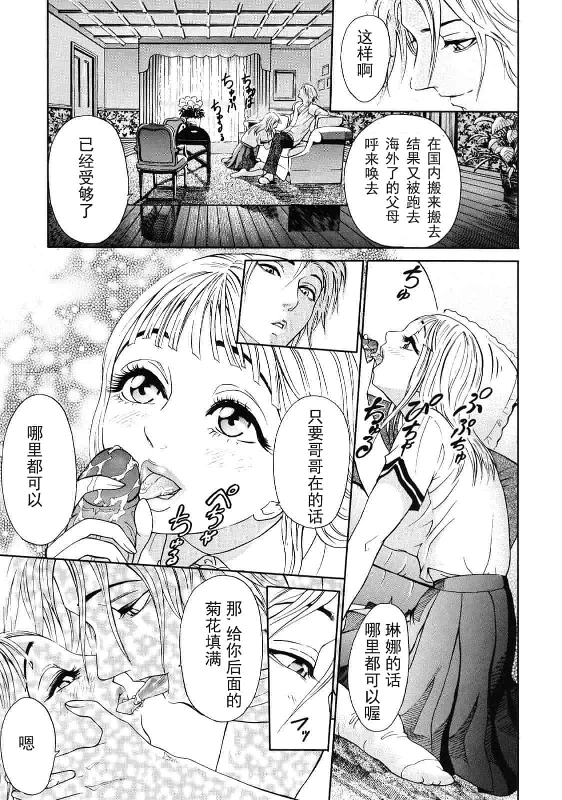 汉化版-[灰司] 乙－OTU－_第1集