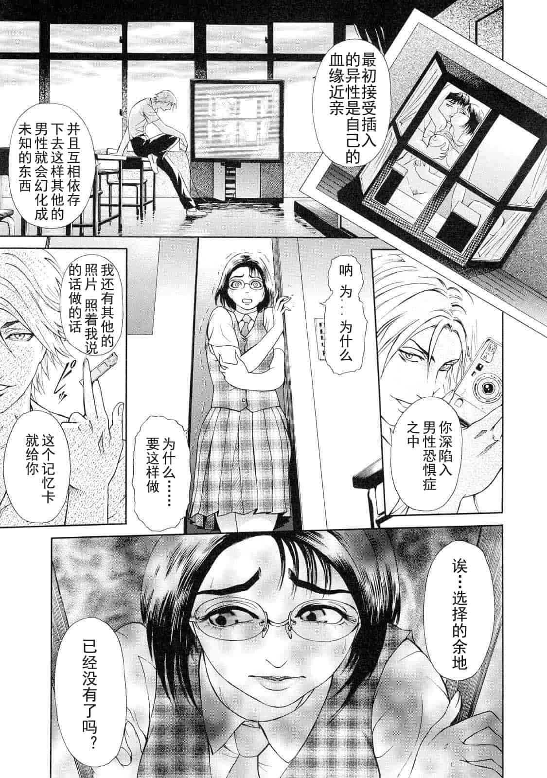 汉化版-[灰司] 乙－OTU－_第2集