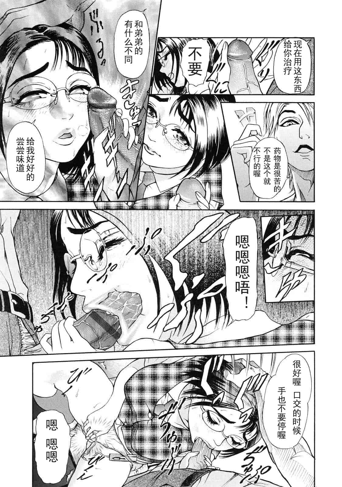 汉化版-[灰司] 乙－OTU－_第2集