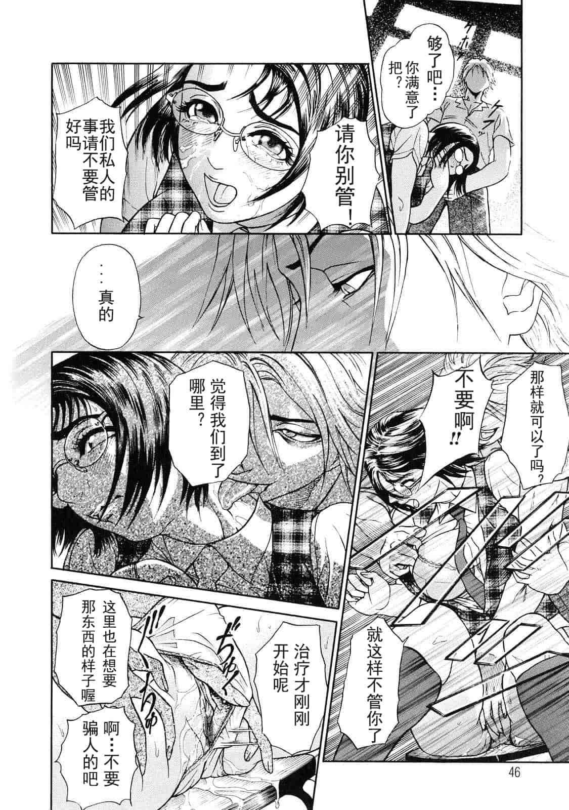 汉化版-[灰司] 乙－OTU－_第2集