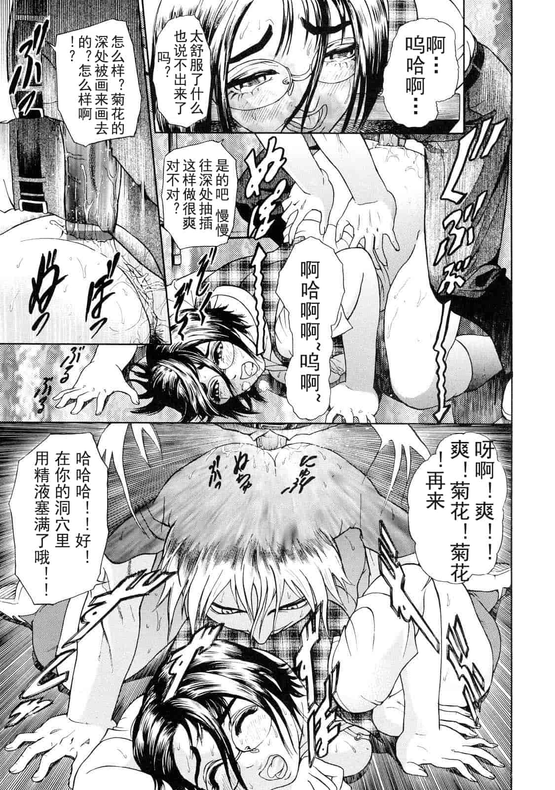 汉化版-[灰司] 乙－OTU－_第2集