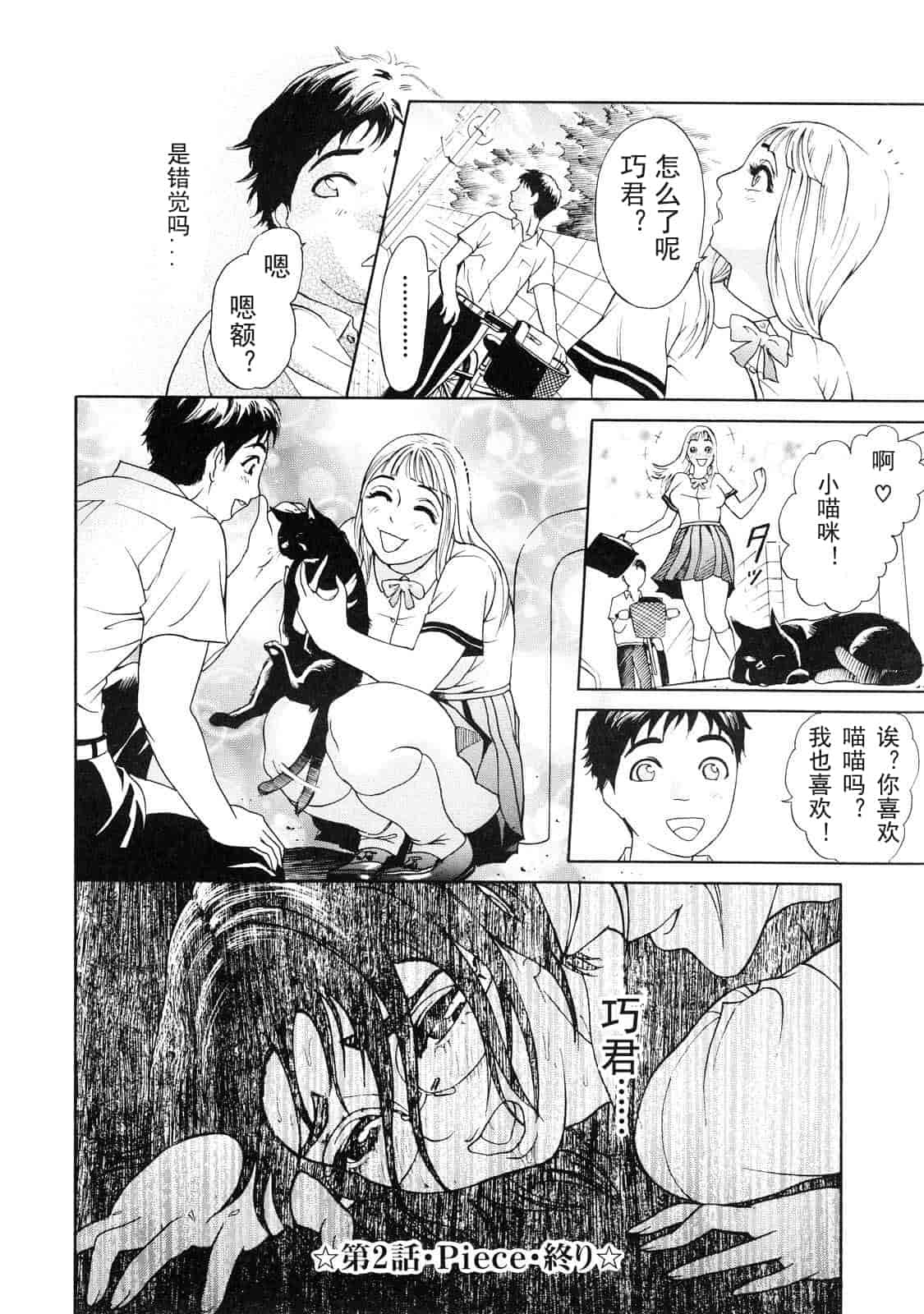 汉化版-[灰司] 乙－OTU－_第2集
