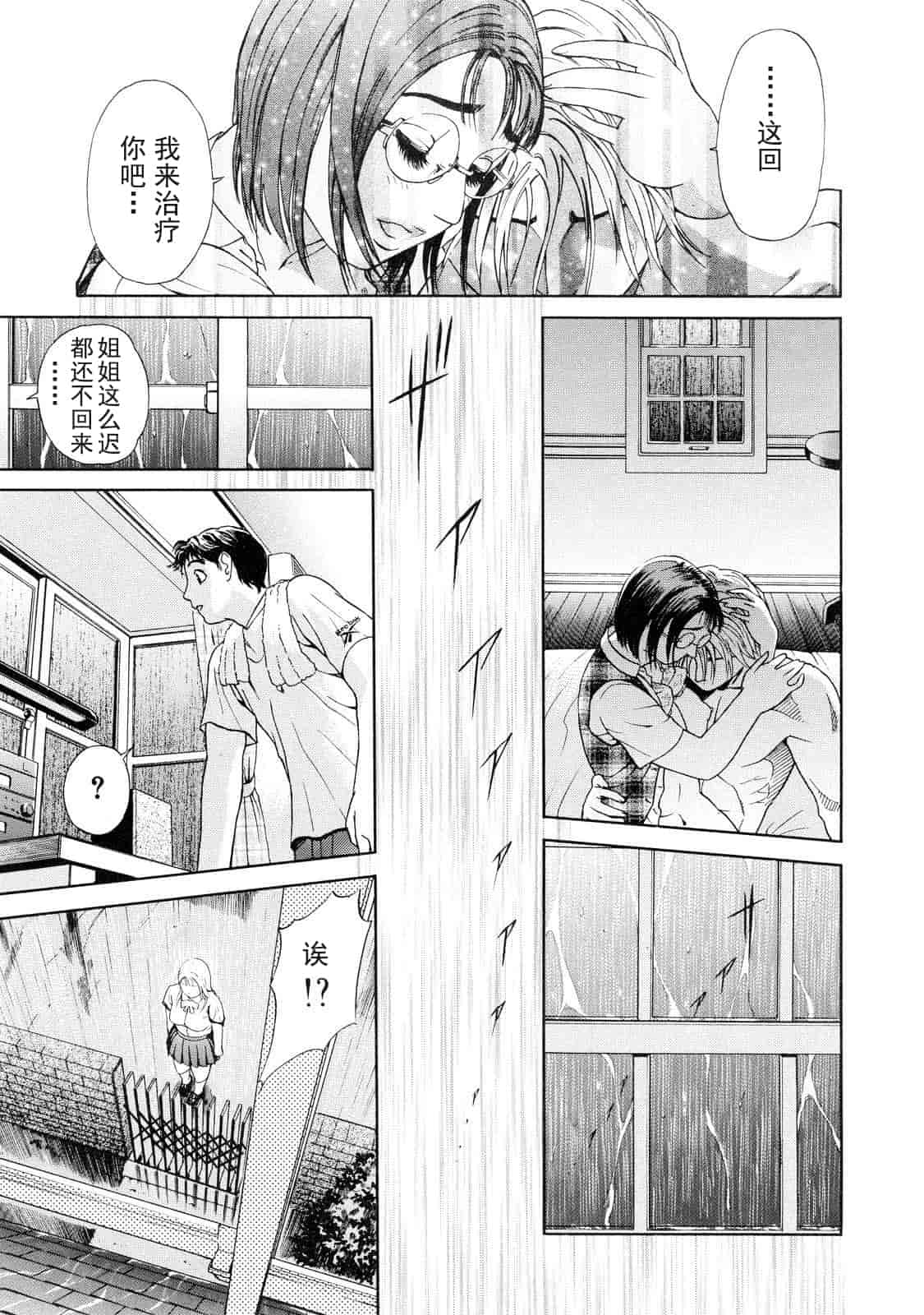 汉化版-[灰司] 乙－OTU－_第2集