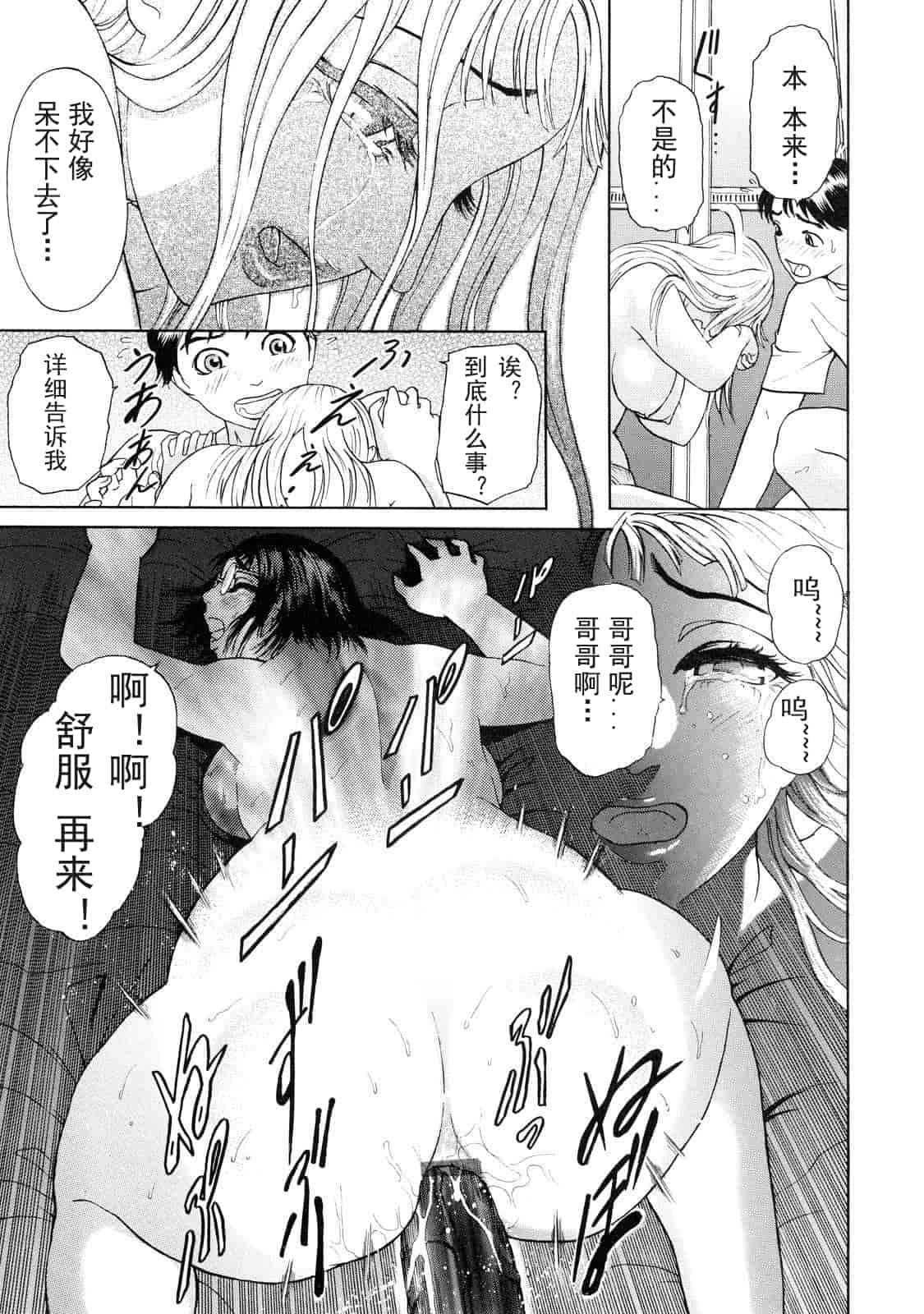 汉化版-[灰司] 乙－OTU－_第2集
