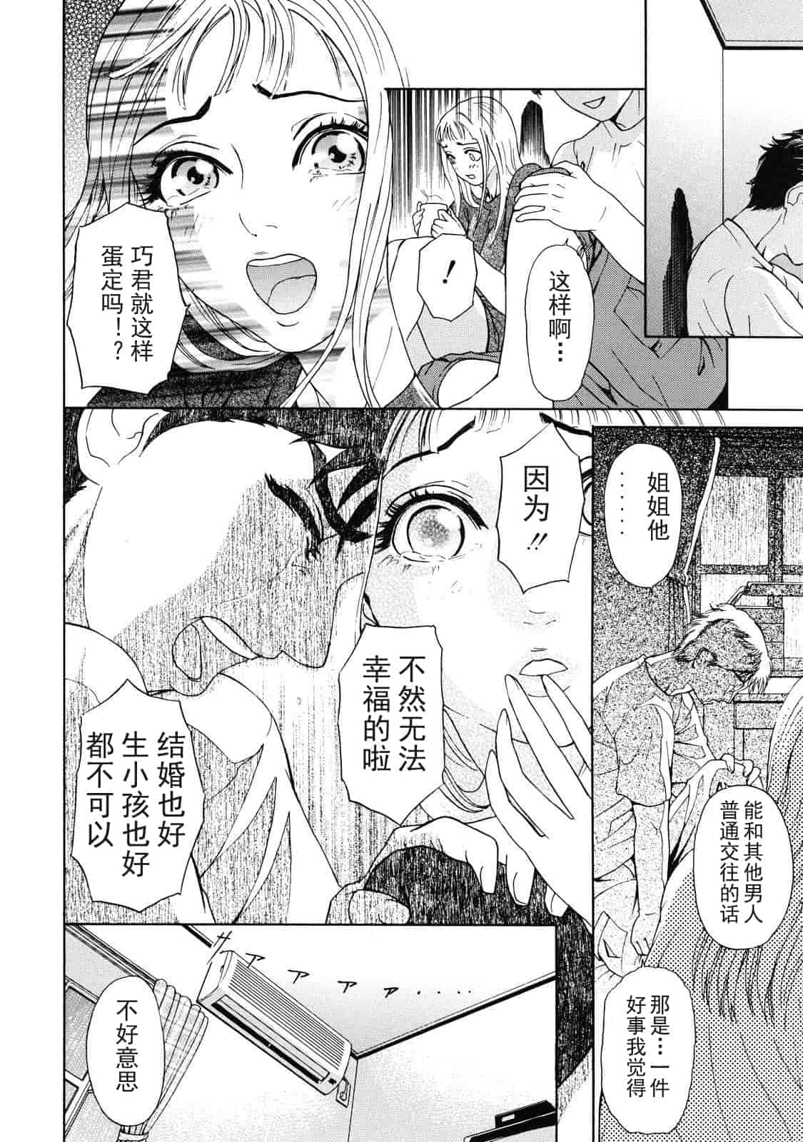 汉化版-[灰司] 乙－OTU－_第2集