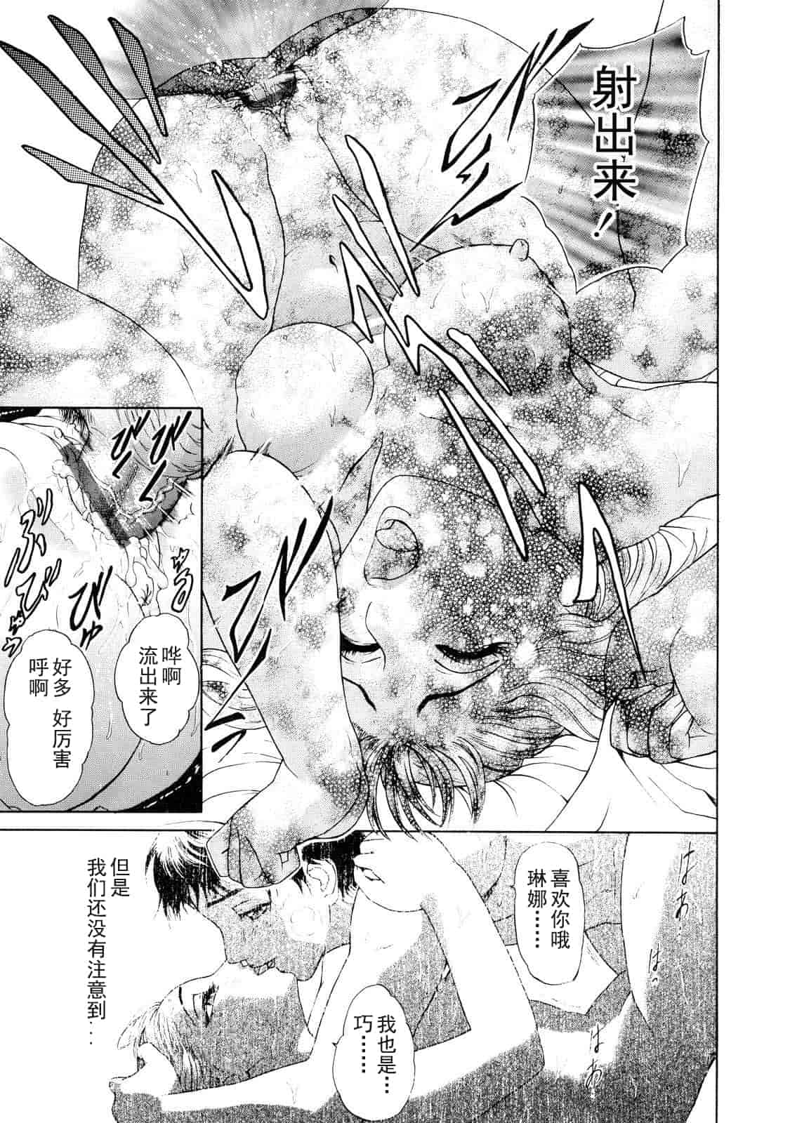 汉化版-[灰司] 乙－OTU－_第3集
