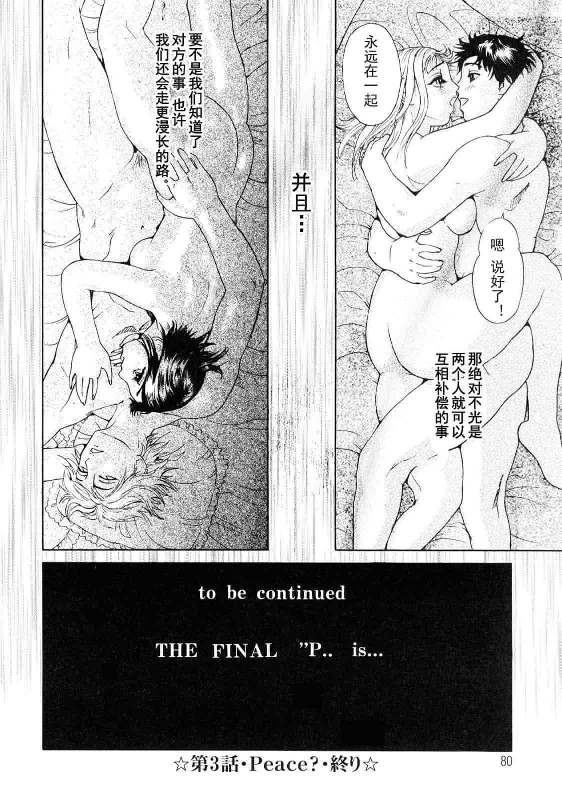 汉化版-[灰司] 乙－OTU－_第3集