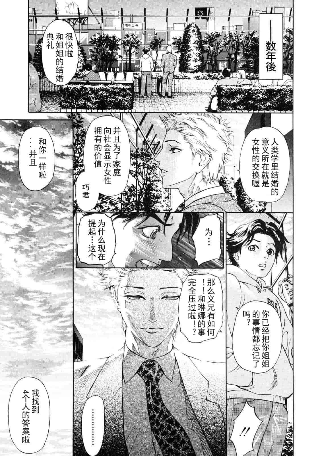 汉化版-[灰司] 乙－OTU－_第3集