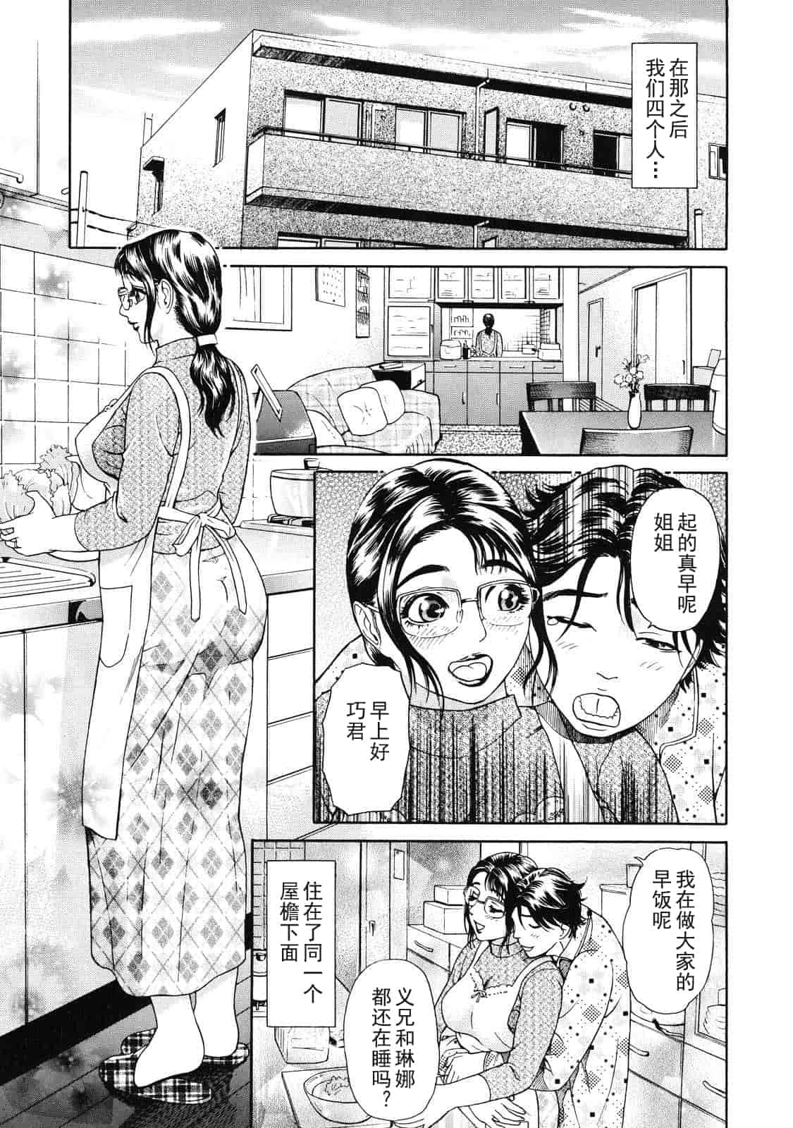 汉化版-[灰司] 乙－OTU－_第3集