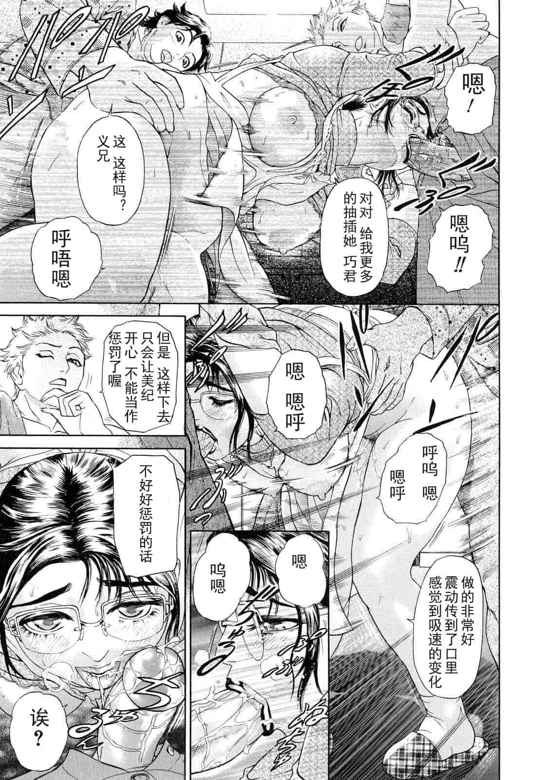 汉化版-[灰司] 乙－OTU－_第3集