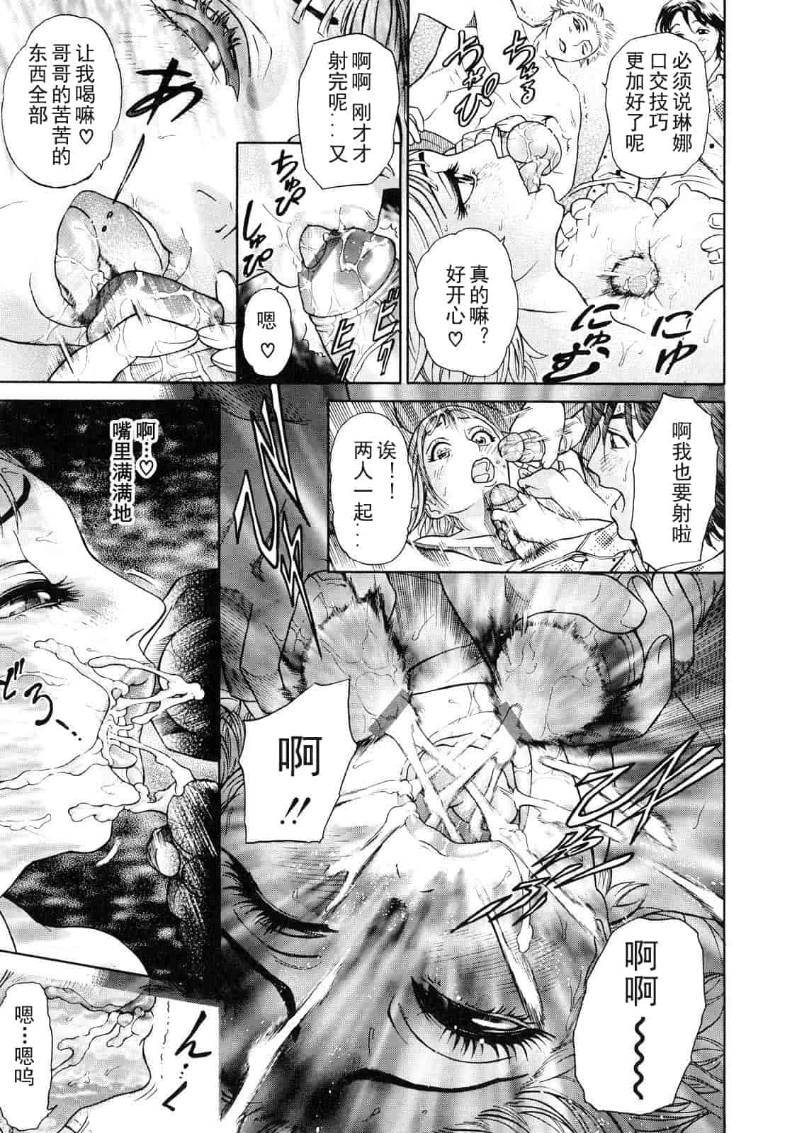 汉化版-[灰司] 乙－OTU－_第3集