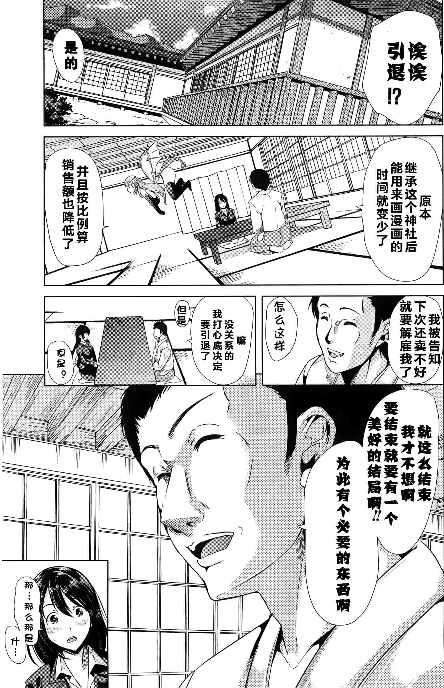汉化版-[kzjj个人汉化] [弥美津ヒロ] Hなマン○の作り方_第4集