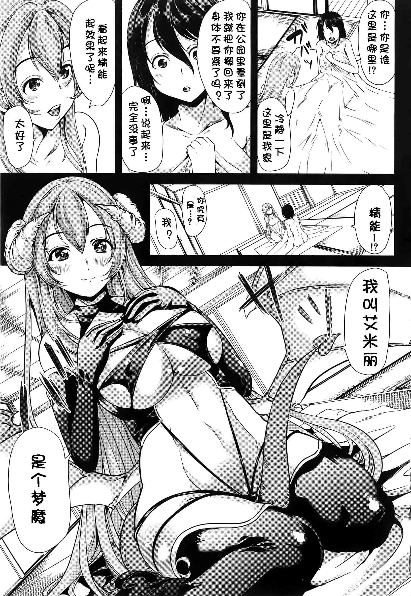 汉化版-[kzjj个人汉化] [弥美津ヒロ] Hなマン○の作り方_第1集