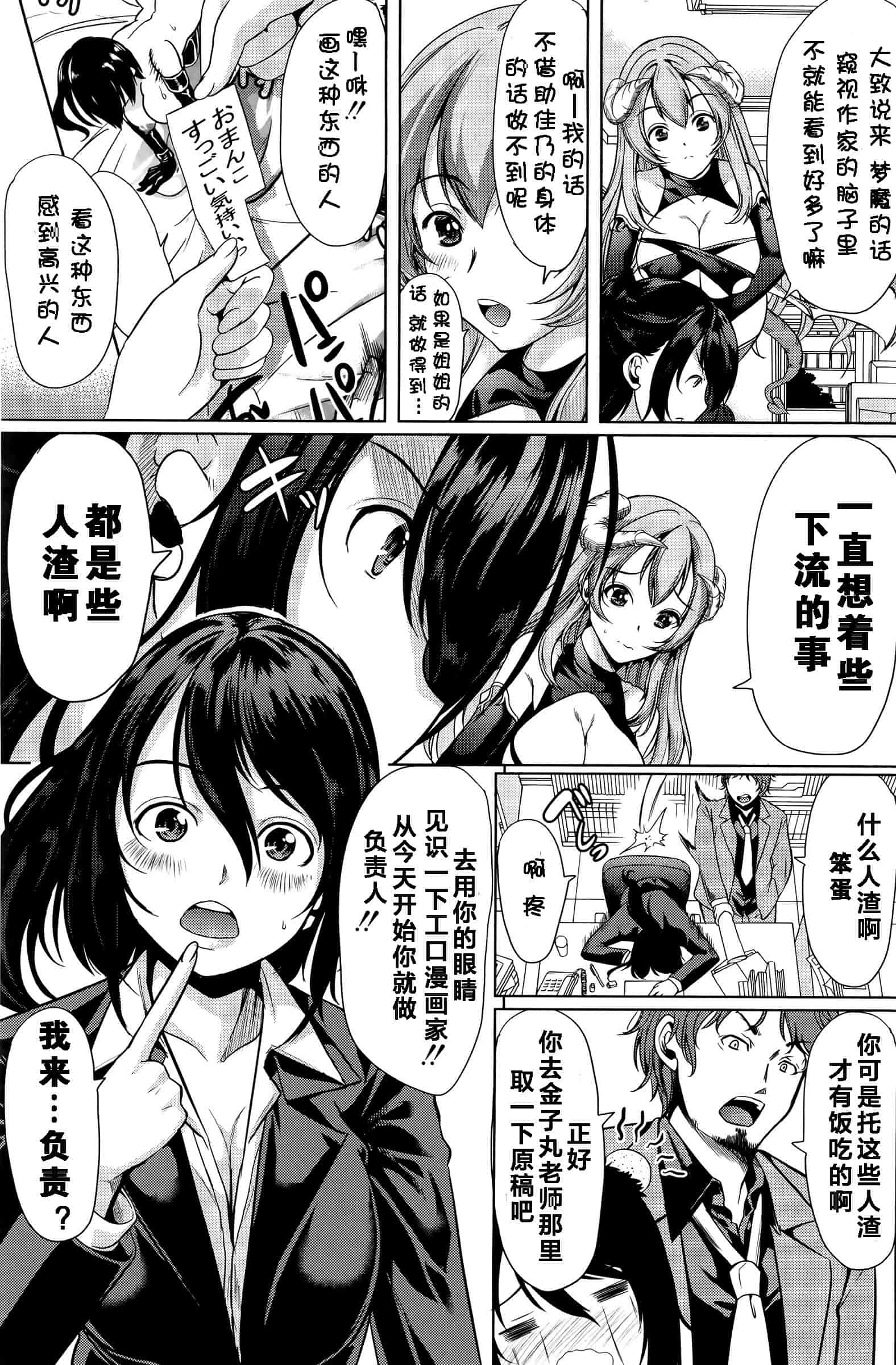 汉化版-[kzjj个人汉化] [弥美津ヒロ] Hなマン○の作り方_第1集
