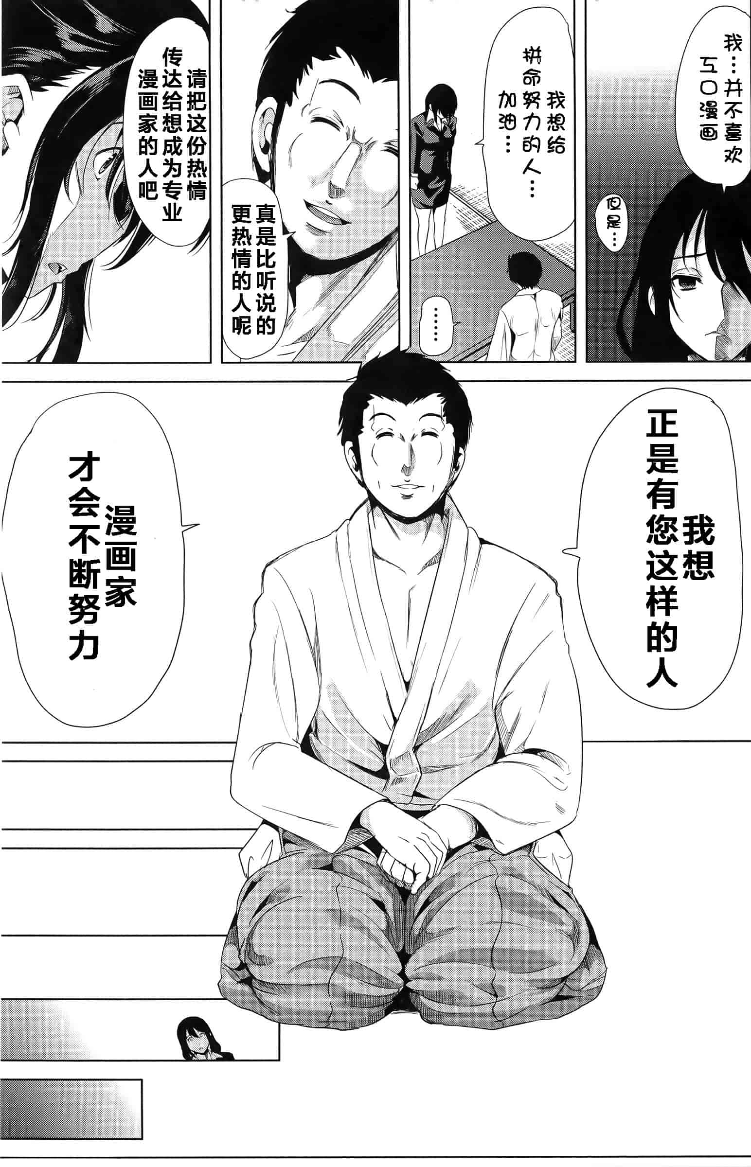 汉化版-[kzjj个人汉化] [弥美津ヒロ] Hなマン○の作り方_第5集