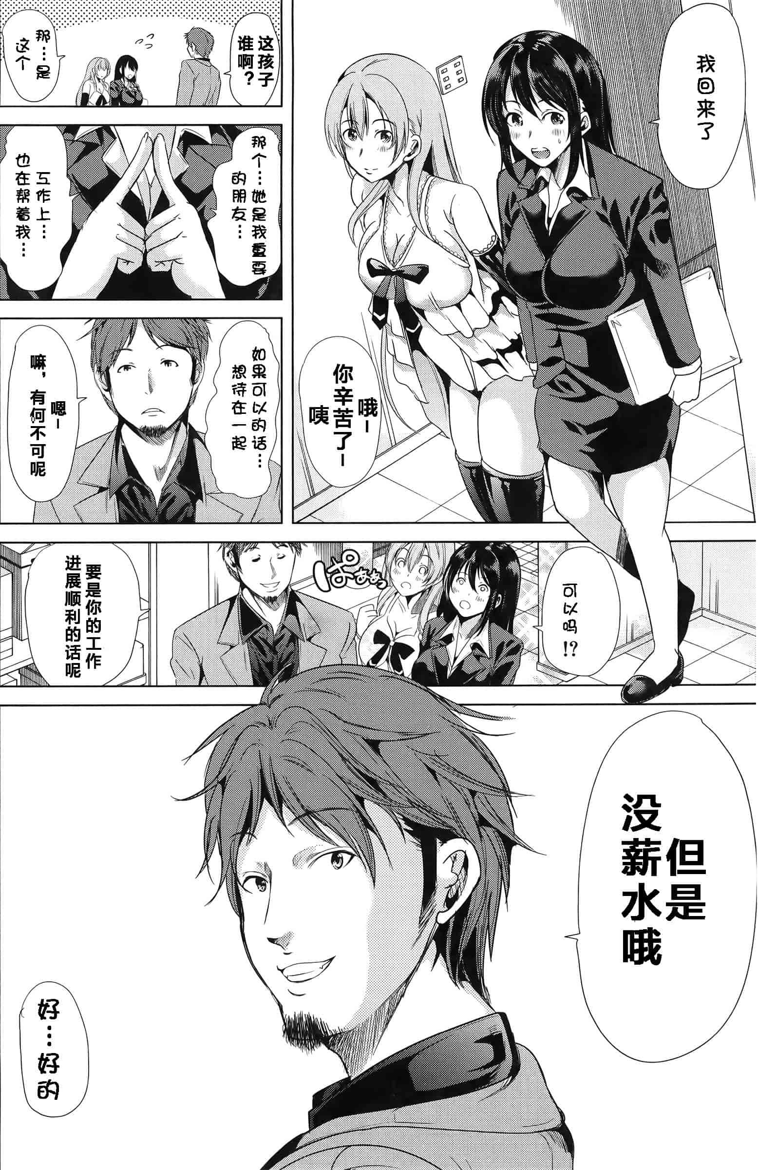 汉化版-[kzjj个人汉化] [弥美津ヒロ] Hなマン○の作り方_第5集