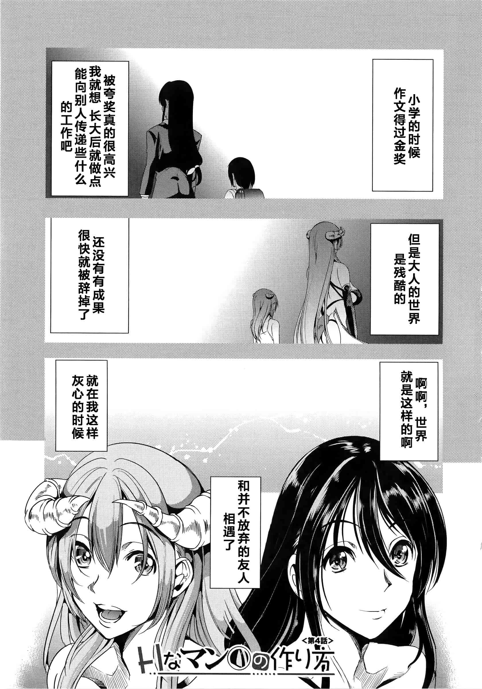 汉化版-[kzjj个人汉化] [弥美津ヒロ] Hなマン○の作り方_第5集