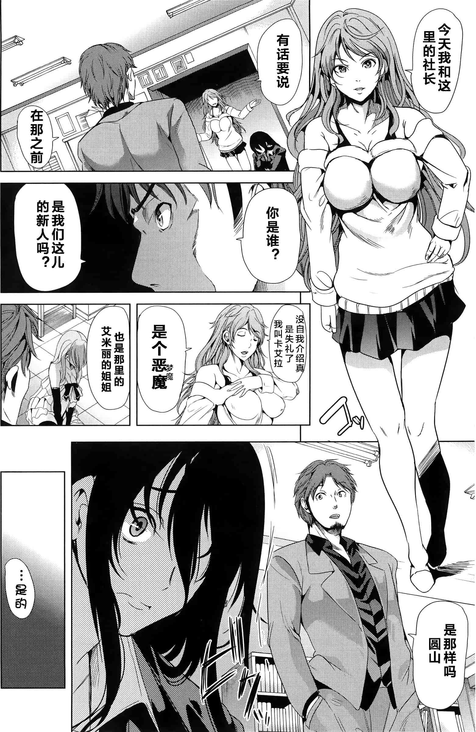汉化版-[kzjj个人汉化] [弥美津ヒロ] Hなマン○の作り方_第5集