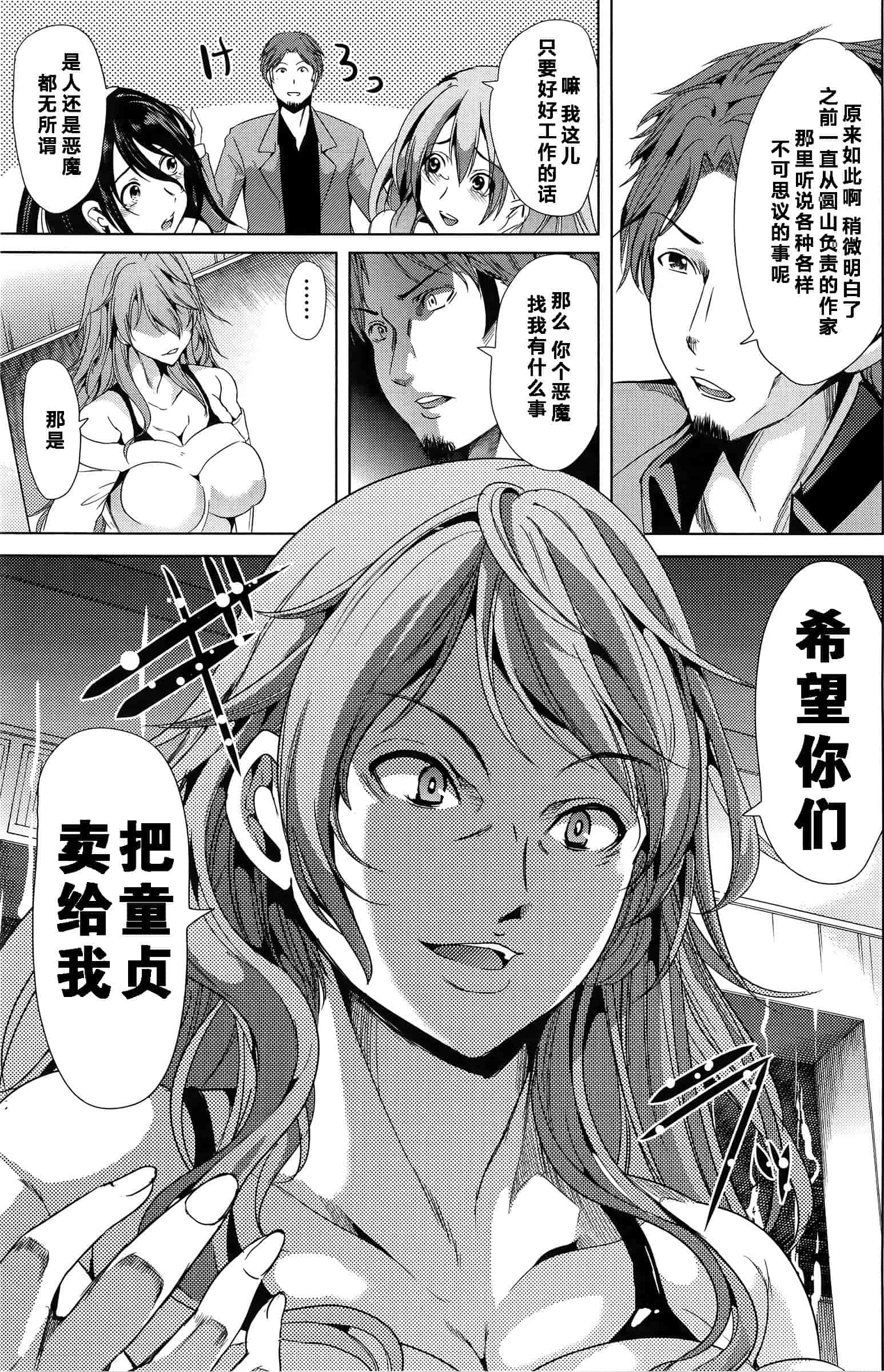 汉化版-[kzjj个人汉化] [弥美津ヒロ] Hなマン○の作り方_第5集